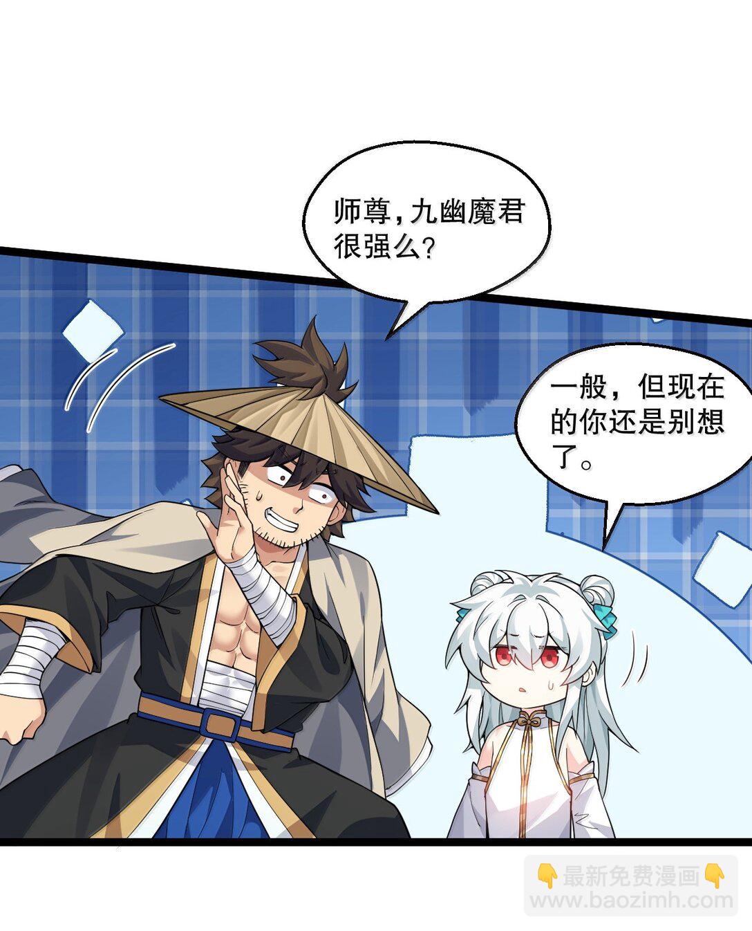 🍹好徒儿你就饶了为师伐 286 最后娶到了她……还有她？ 第18页