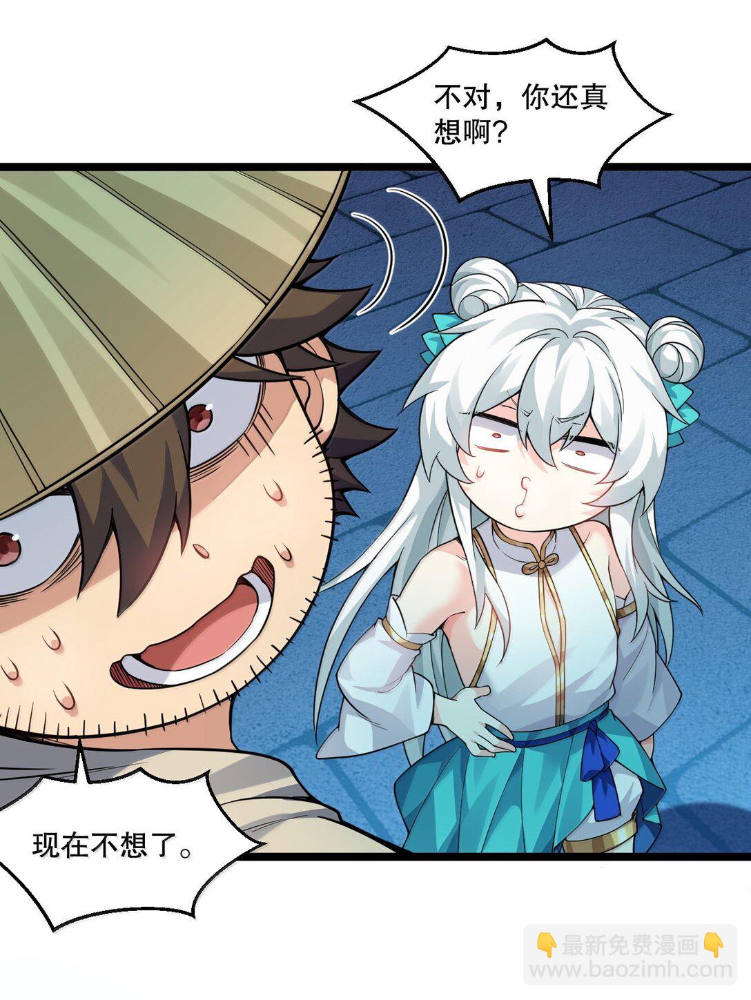 🍹好徒儿你就饶了为师伐 286 最后娶到了她……还有她？ 第19页