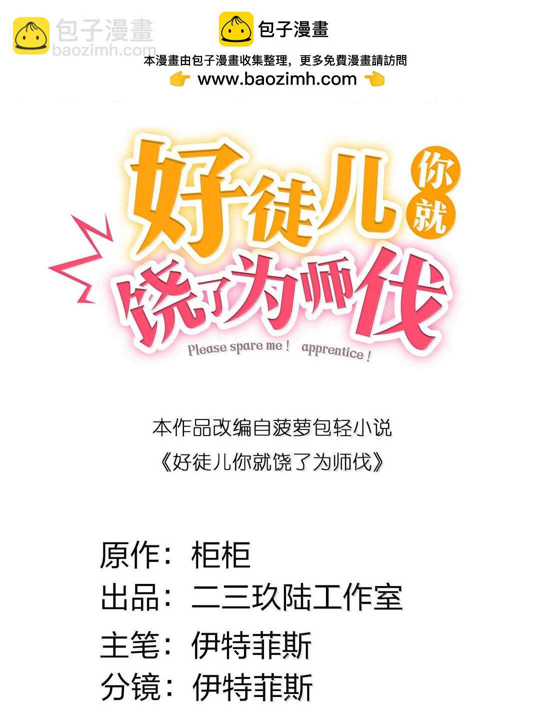 🍹好徒儿你就饶了为师伐 286 最后娶到了她……还有她？ 第2页