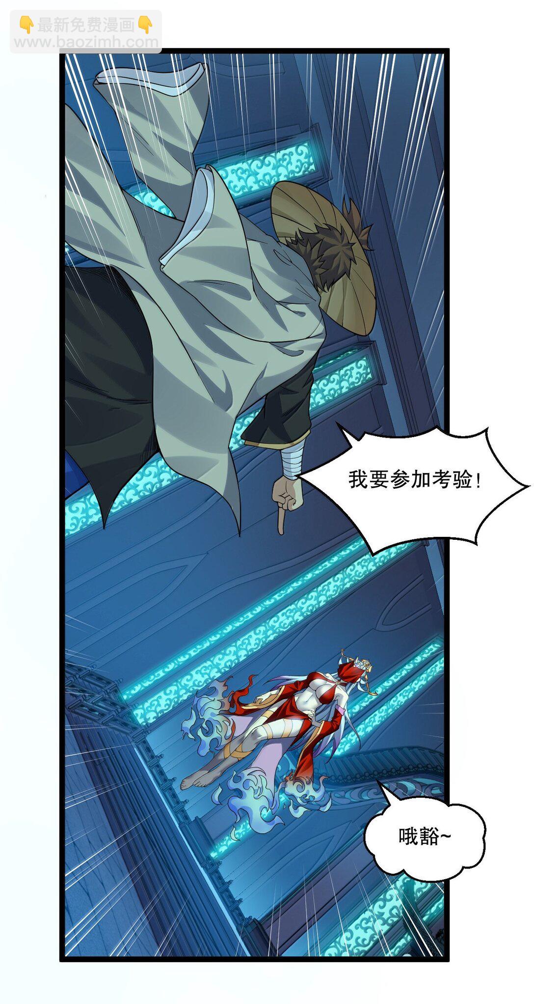 🍹好徒儿你就饶了为师伐 286 最后娶到了她……还有她？ 第20页