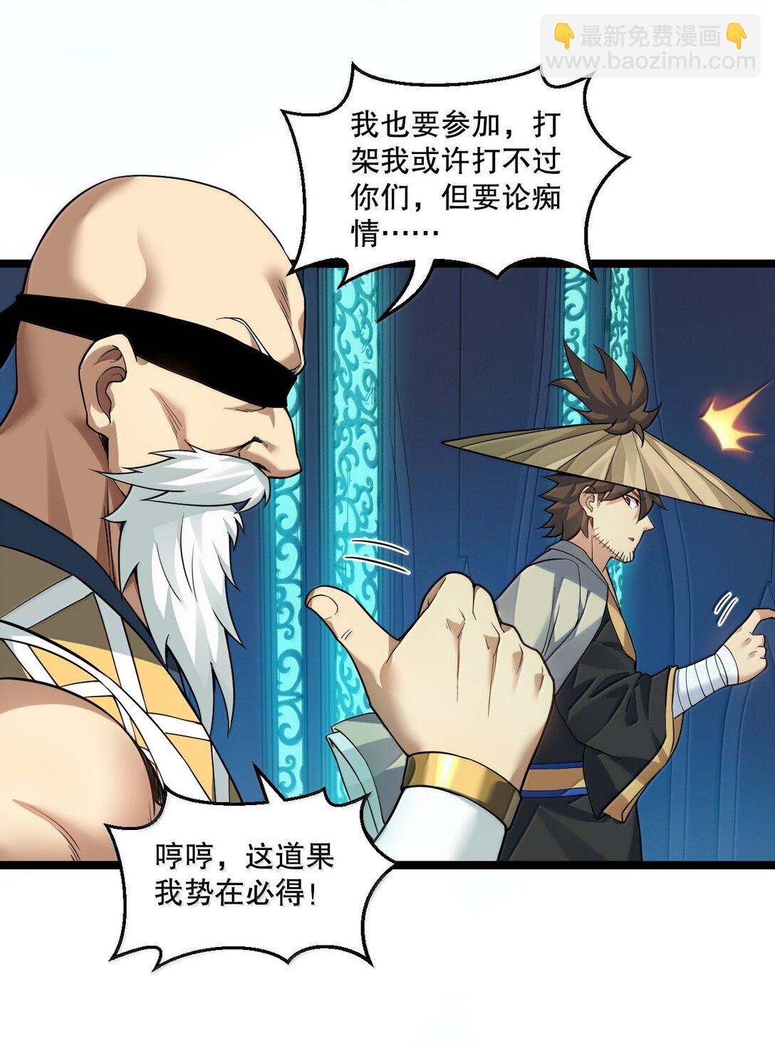 🍹好徒儿你就饶了为师伐 286 最后娶到了她……还有她？ 第21页