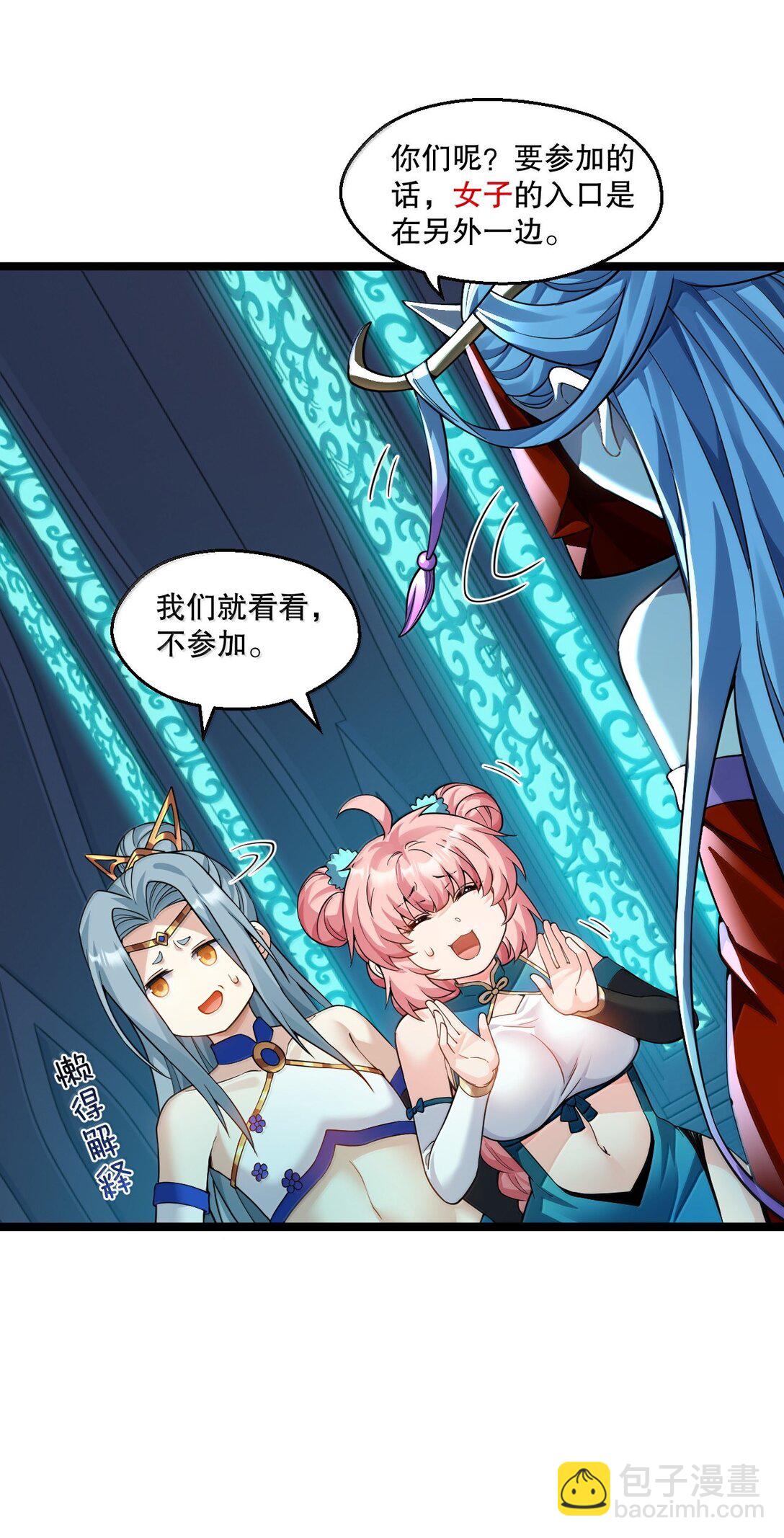 🍹好徒儿你就饶了为师伐 286 最后娶到了她……还有她？ 第23页