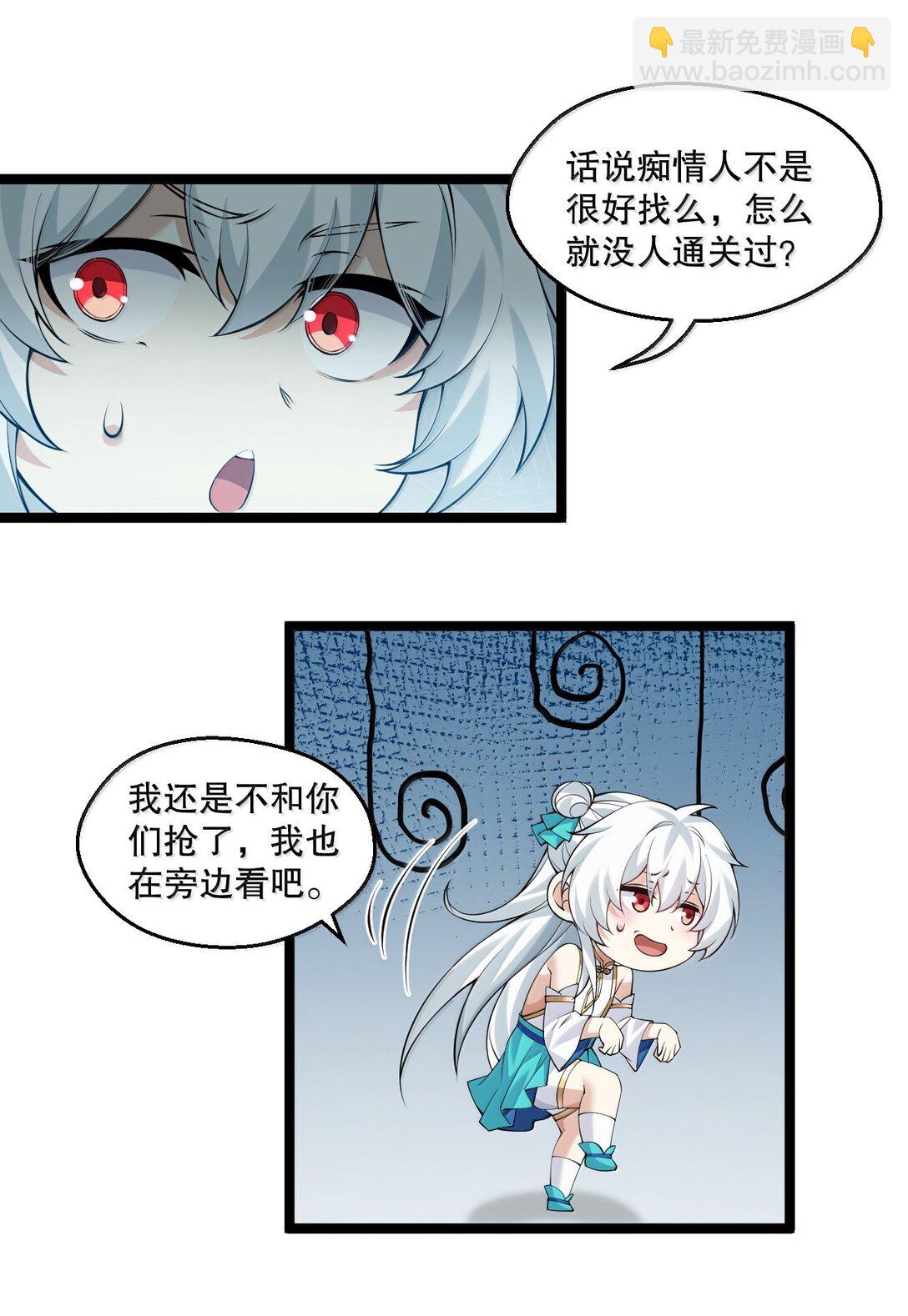 🍹好徒儿你就饶了为师伐 286 最后娶到了她……还有她？ 第24页