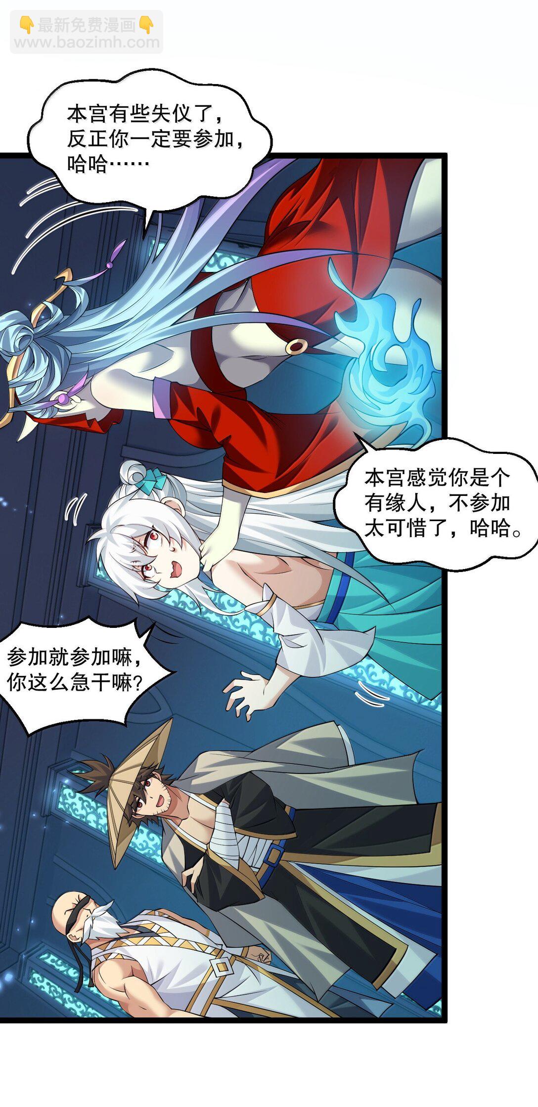 🍹好徒儿你就饶了为师伐 286 最后娶到了她……还有她？ 第26页