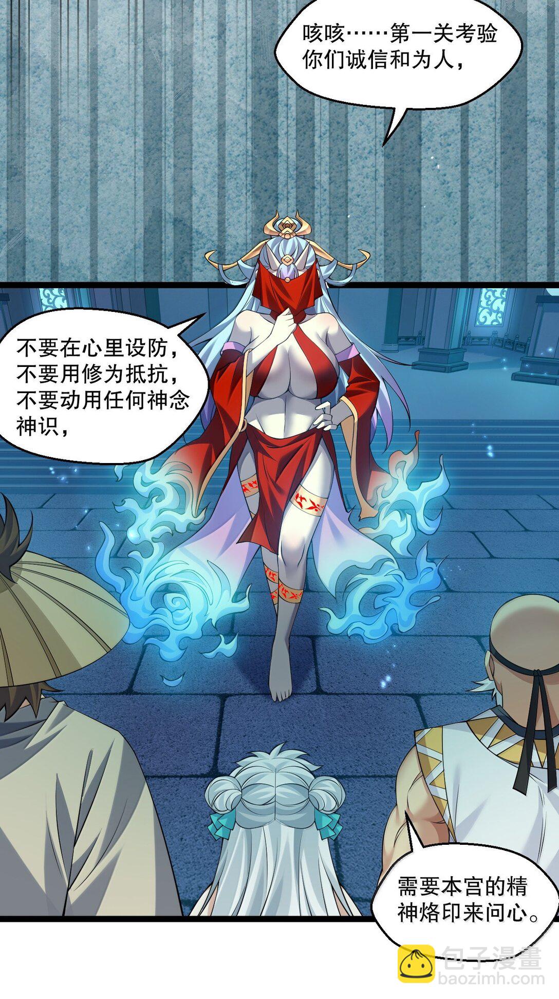 🍹好徒儿你就饶了为师伐 286 最后娶到了她……还有她？ 第28页