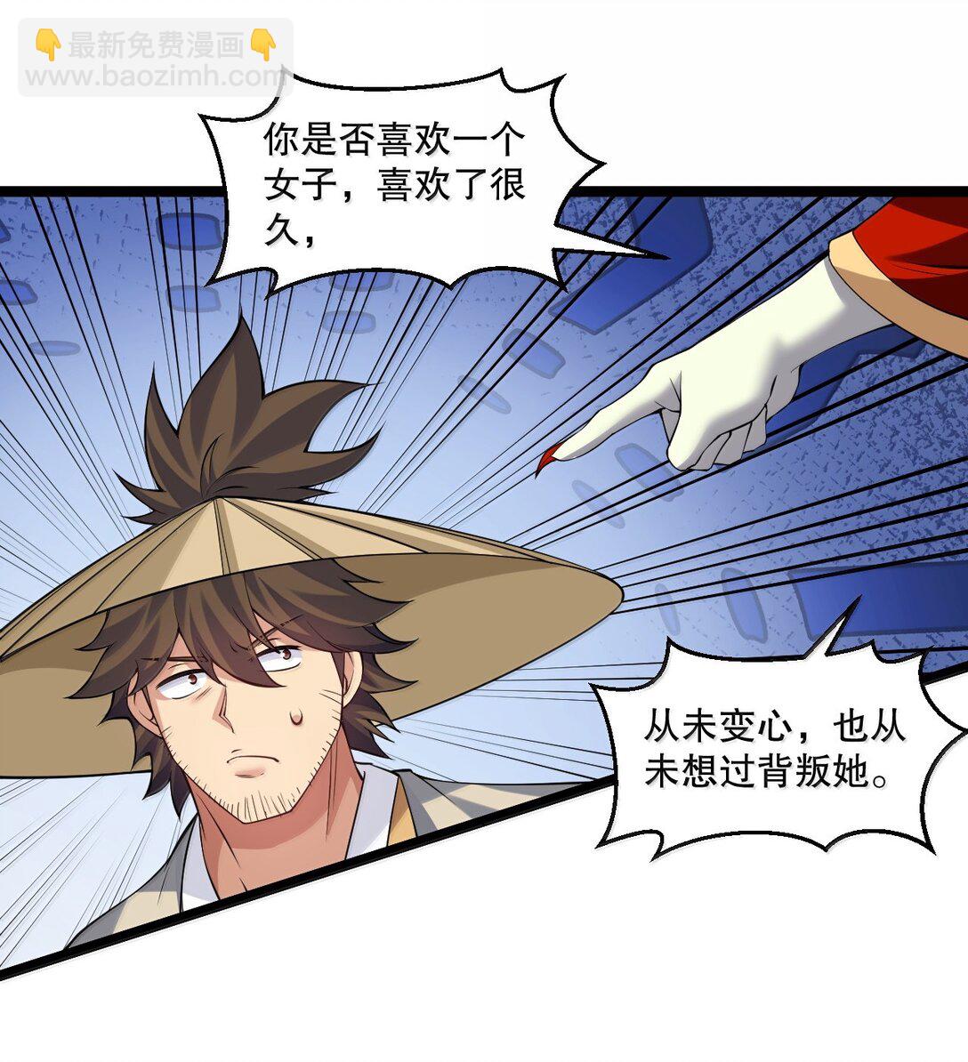 🍹好徒儿你就饶了为师伐 286 最后娶到了她……还有她？ 第29页