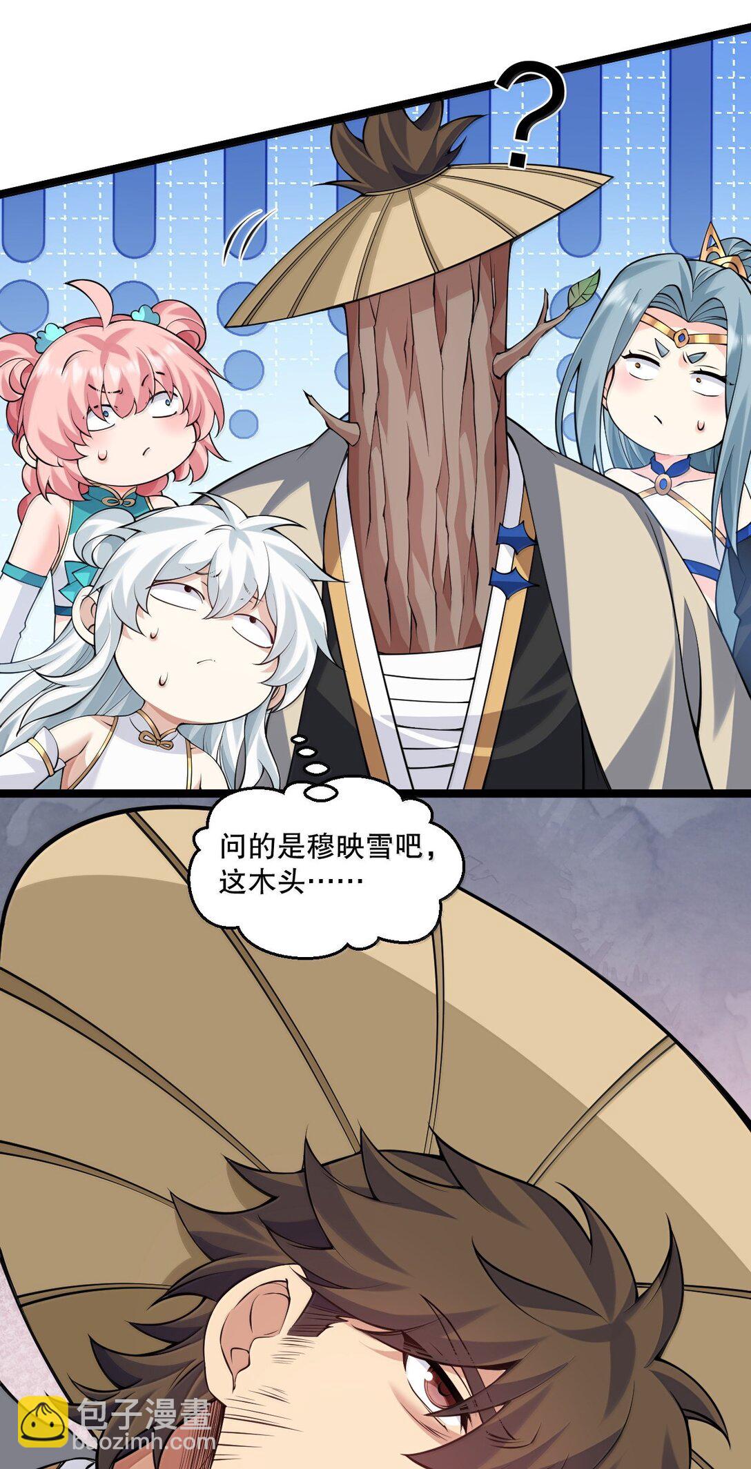 🍹好徒儿你就饶了为师伐 286 最后娶到了她……还有她？ 第30页