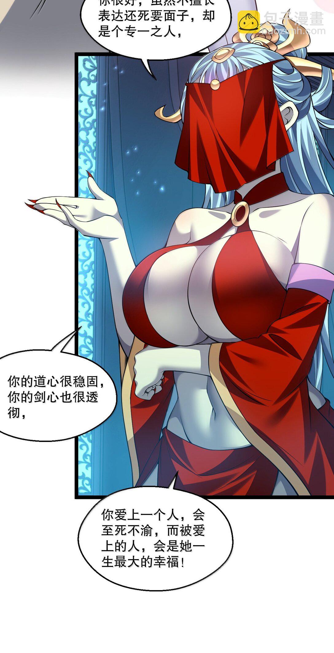 🍹好徒儿你就饶了为师伐 286 最后娶到了她……还有她？ 第32页