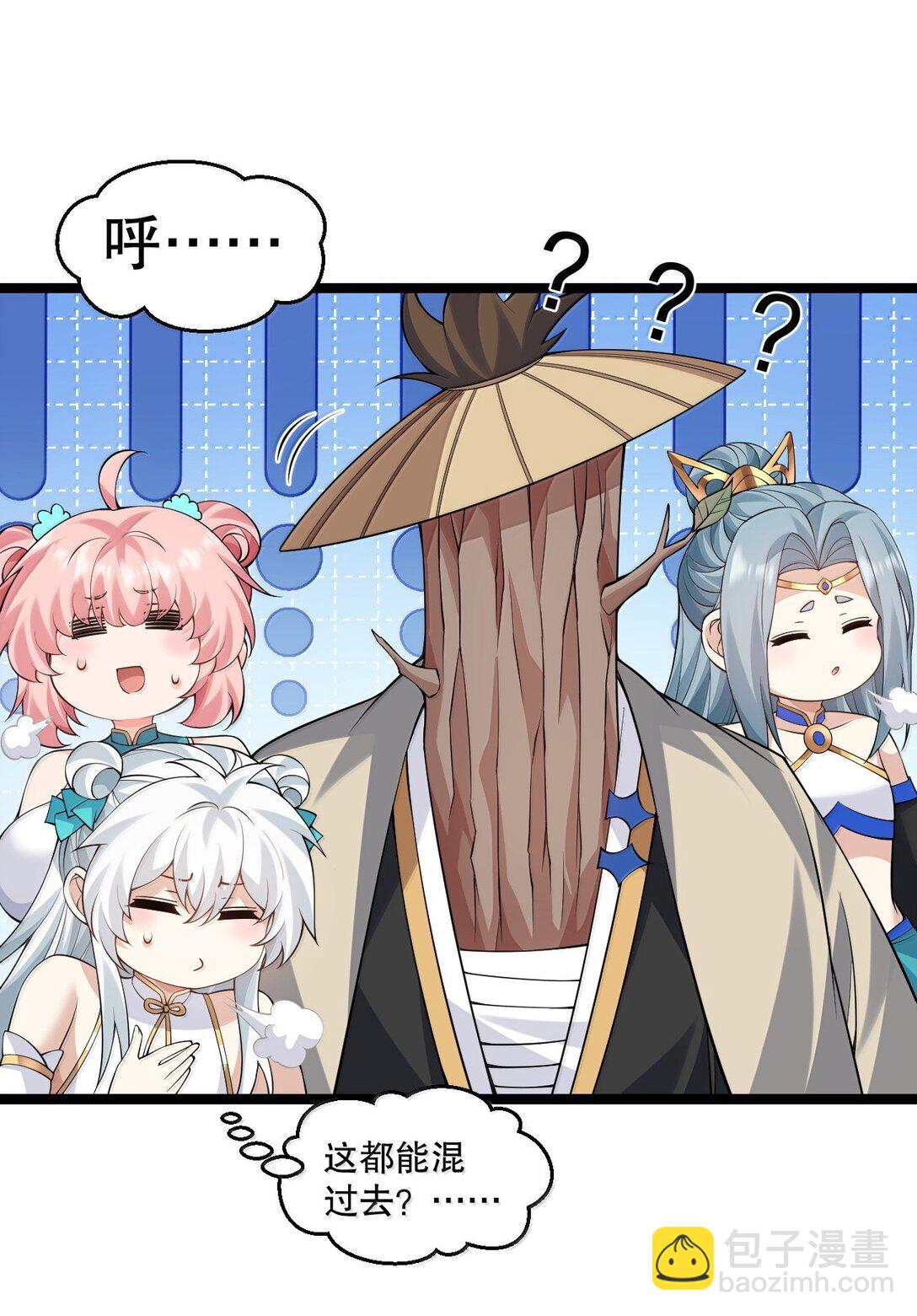 🍹好徒儿你就饶了为师伐 286 最后娶到了她……还有她？ 第33页