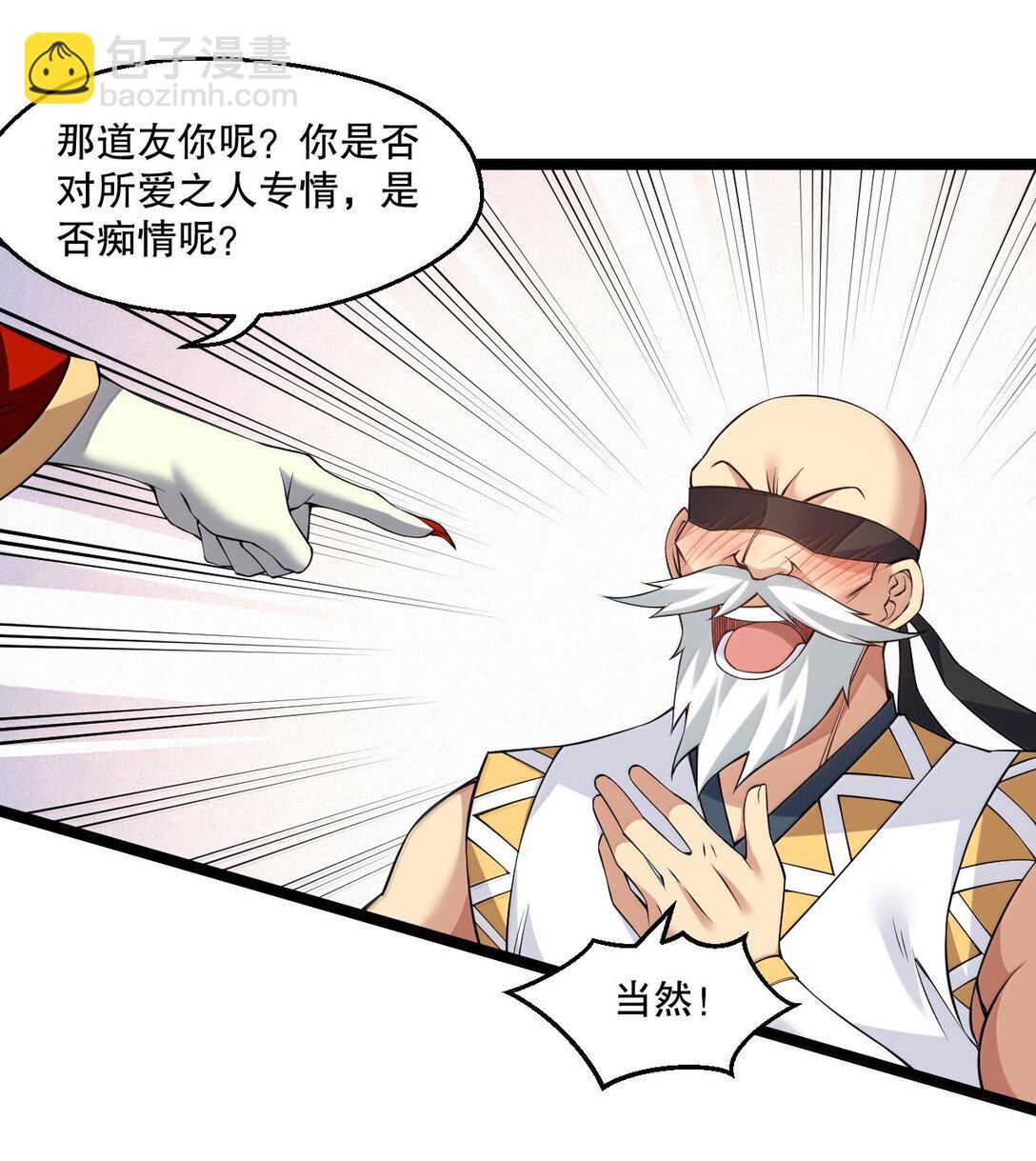 🍹好徒儿你就饶了为师伐 286 最后娶到了她……还有她？ 第34页