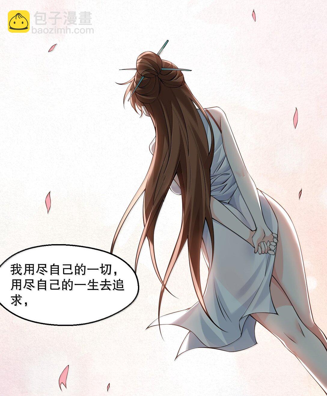 🍹好徒儿你就饶了为师伐 286 最后娶到了她……还有她？ 第36页