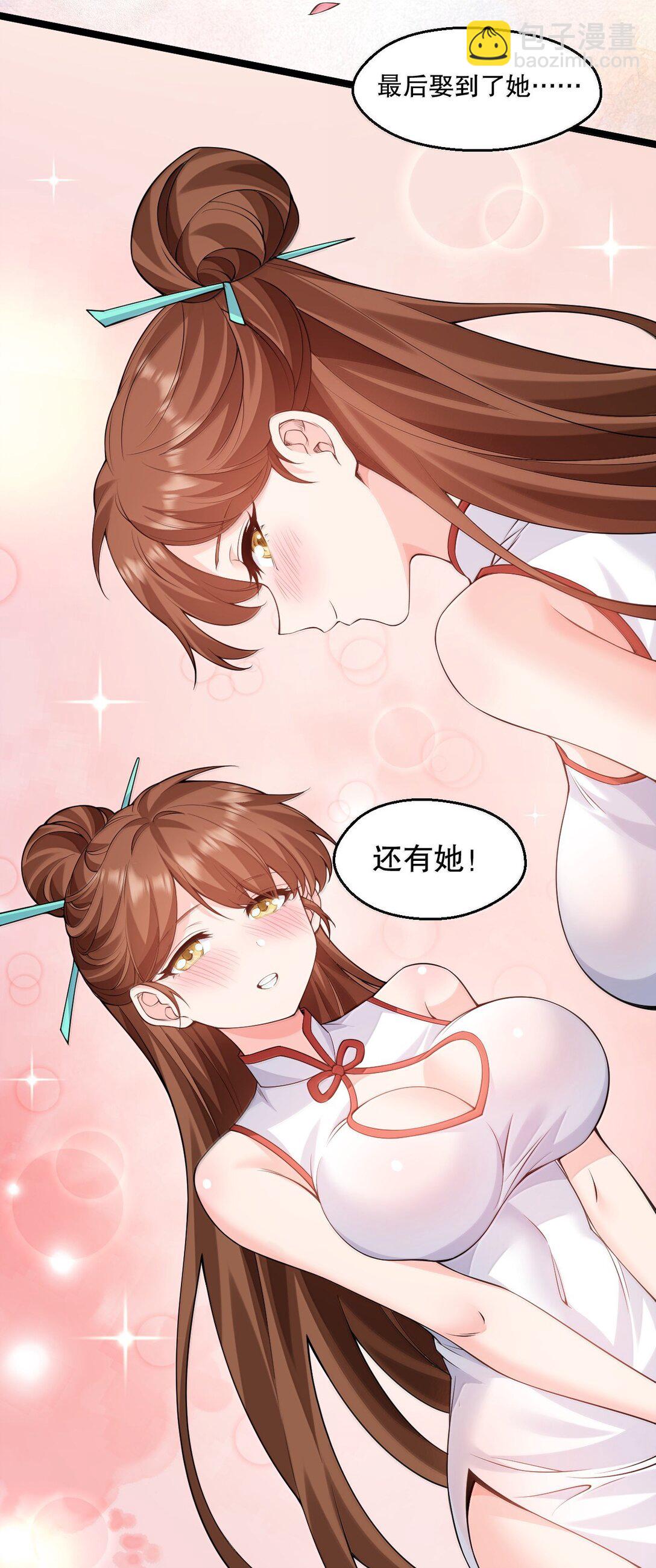 🍹好徒儿你就饶了为师伐 286 最后娶到了她……还有她？ 第37页