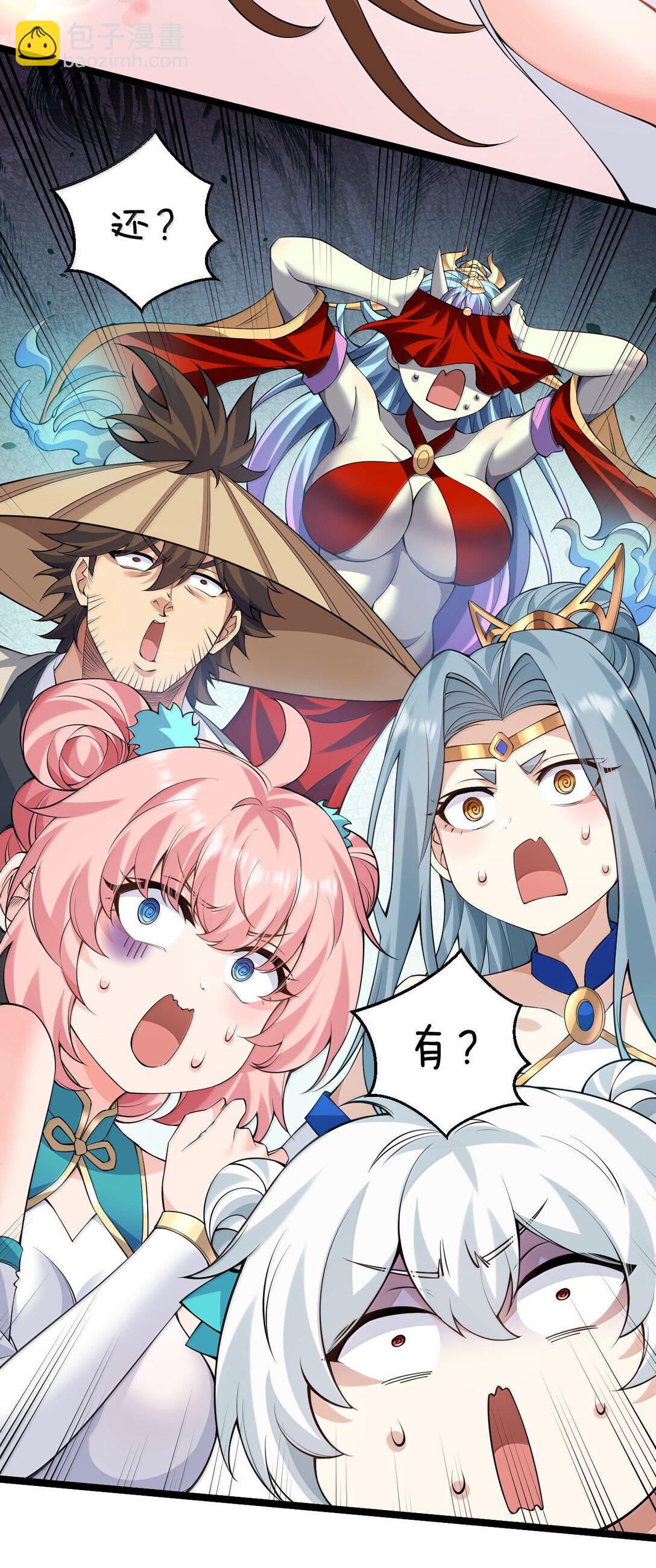 🍹好徒儿你就饶了为师伐 286 最后娶到了她……还有她？ 第38页