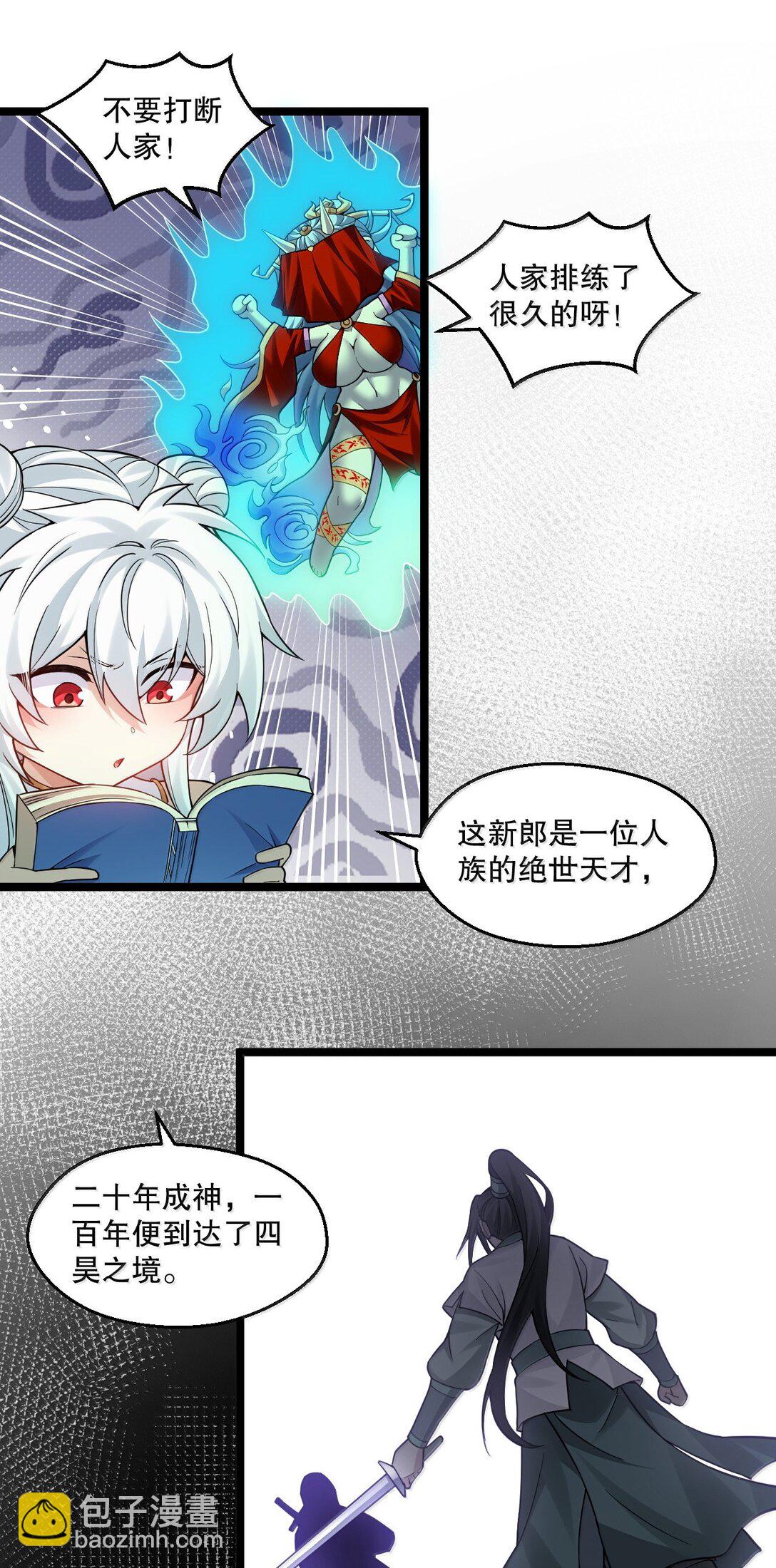 🍹好徒儿你就饶了为师伐 286 最后娶到了她……还有她？ 第4页