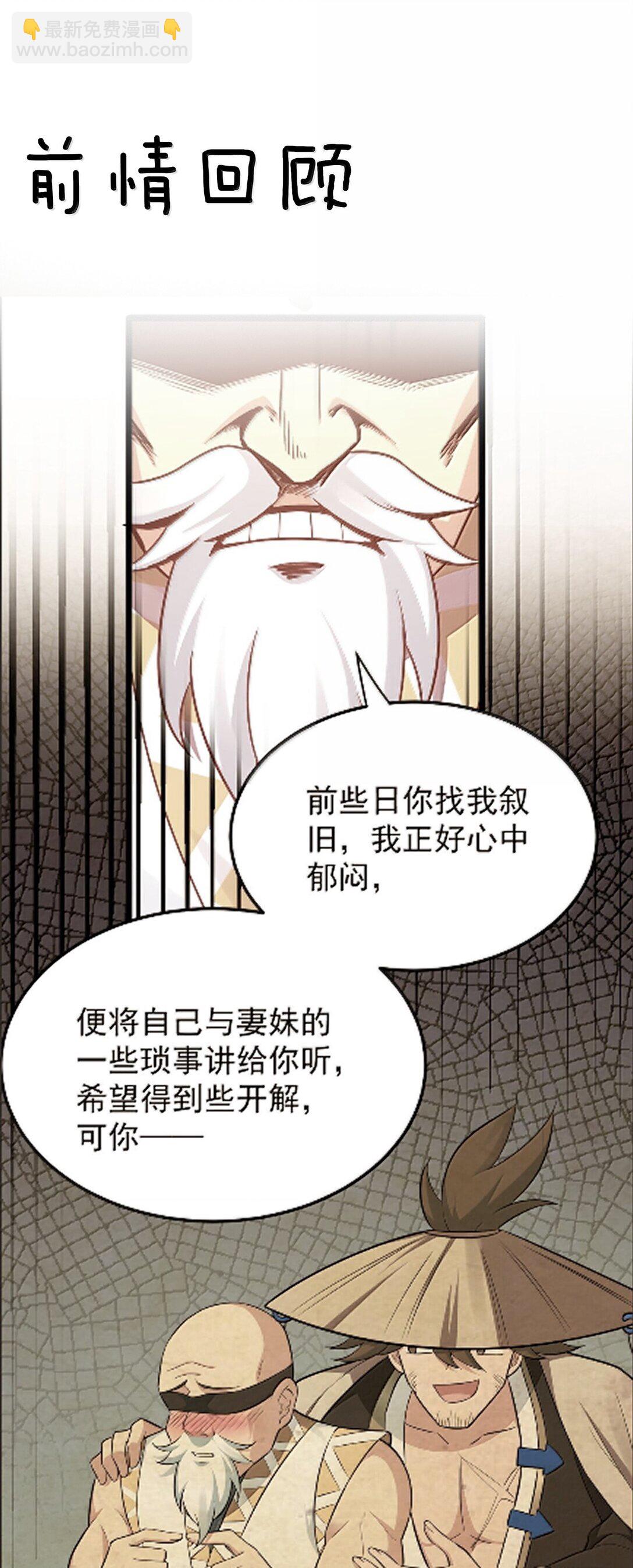 🍹好徒儿你就饶了为师伐 286 最后娶到了她……还有她？ 第40页