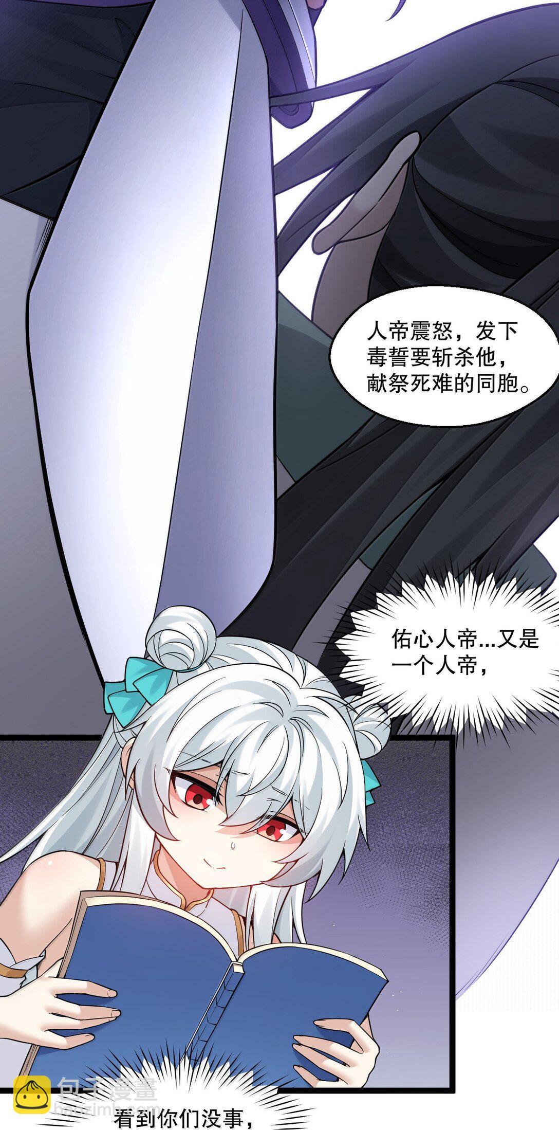 🍹好徒儿你就饶了为师伐 286 最后娶到了她……还有她？ 第6页