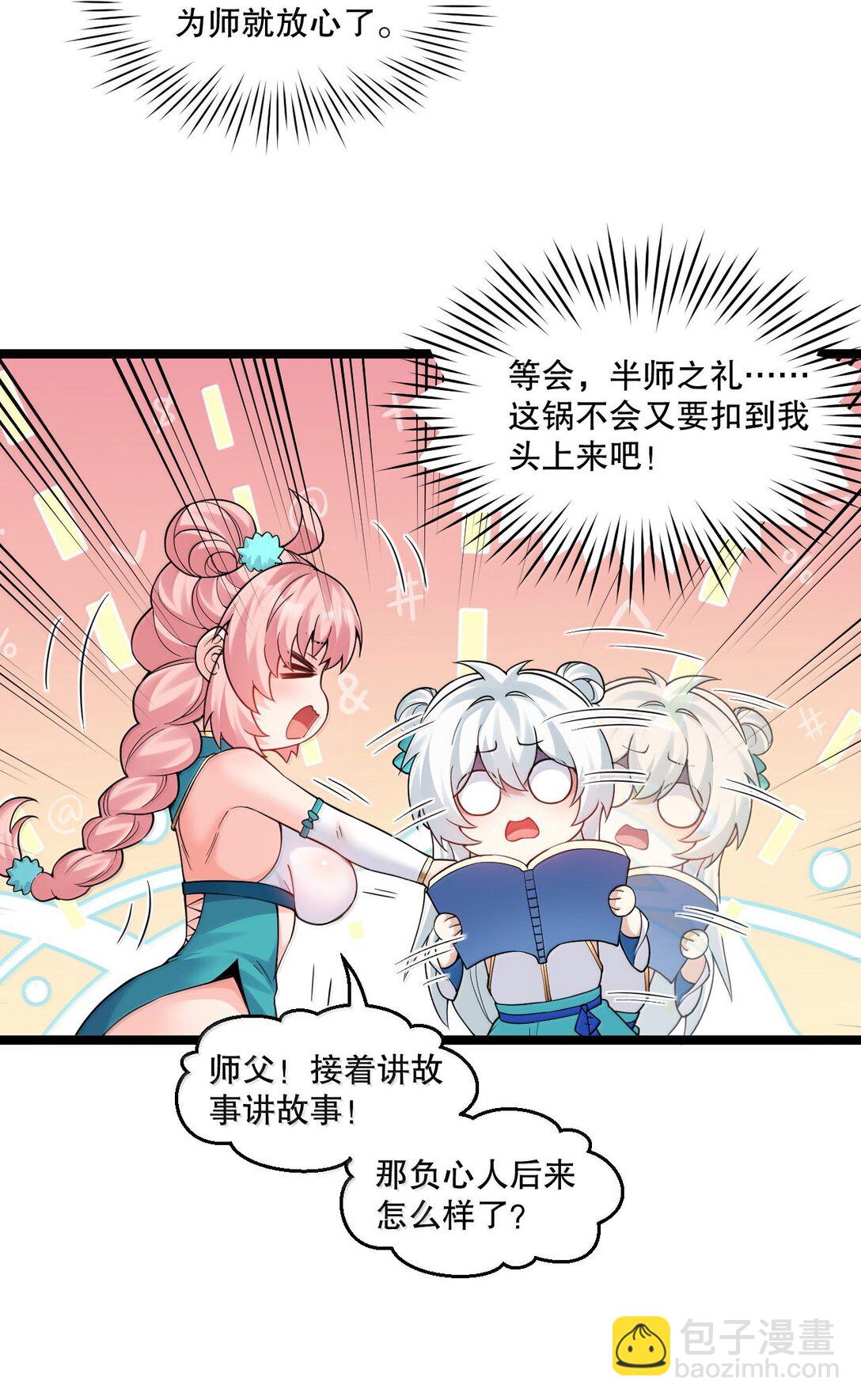 🍹好徒儿你就饶了为师伐 286 最后娶到了她……还有她？ 第7页