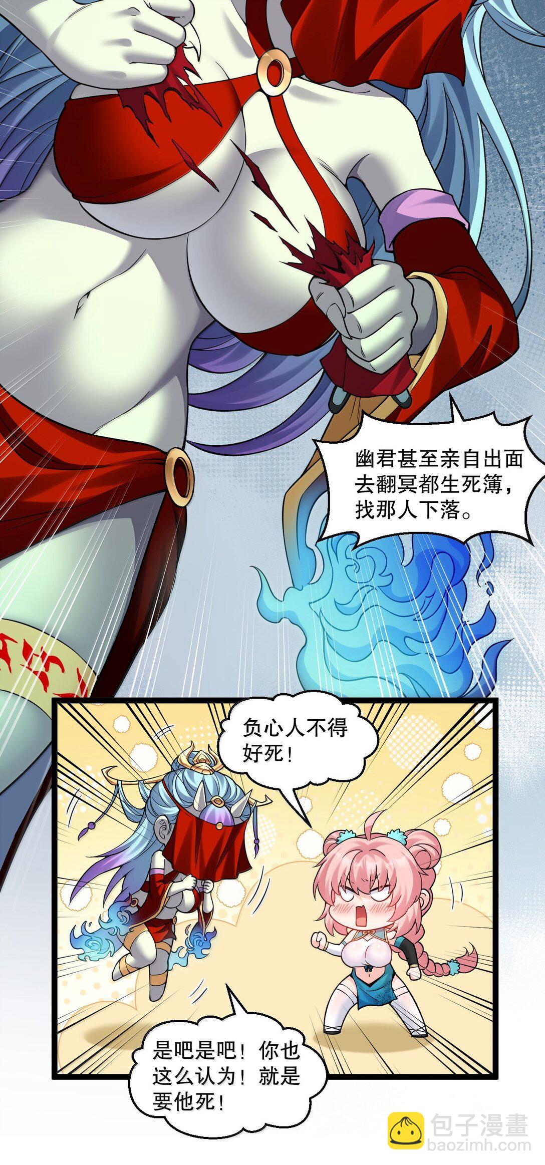 🍹好徒儿你就饶了为师伐 286 最后娶到了她……还有她？ 第9页
