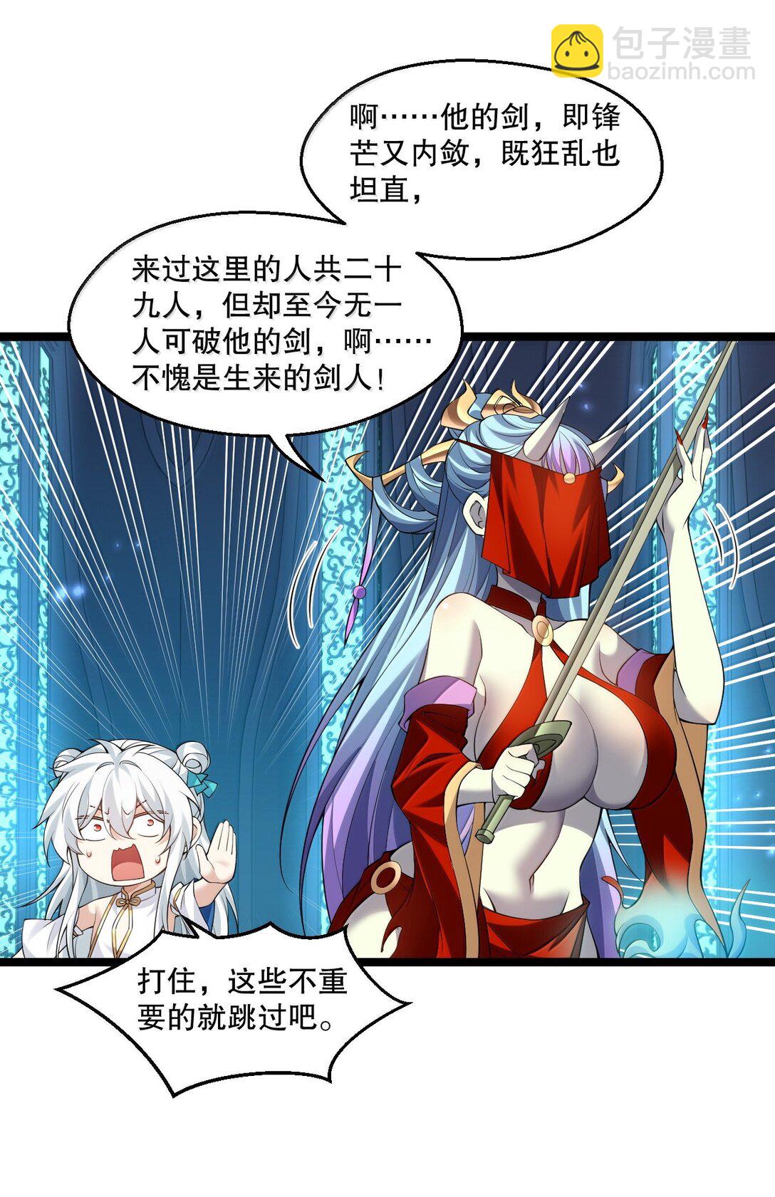 🍹好徒儿你就饶了为师伐 288 在我面前，你没有赢面! 第12页