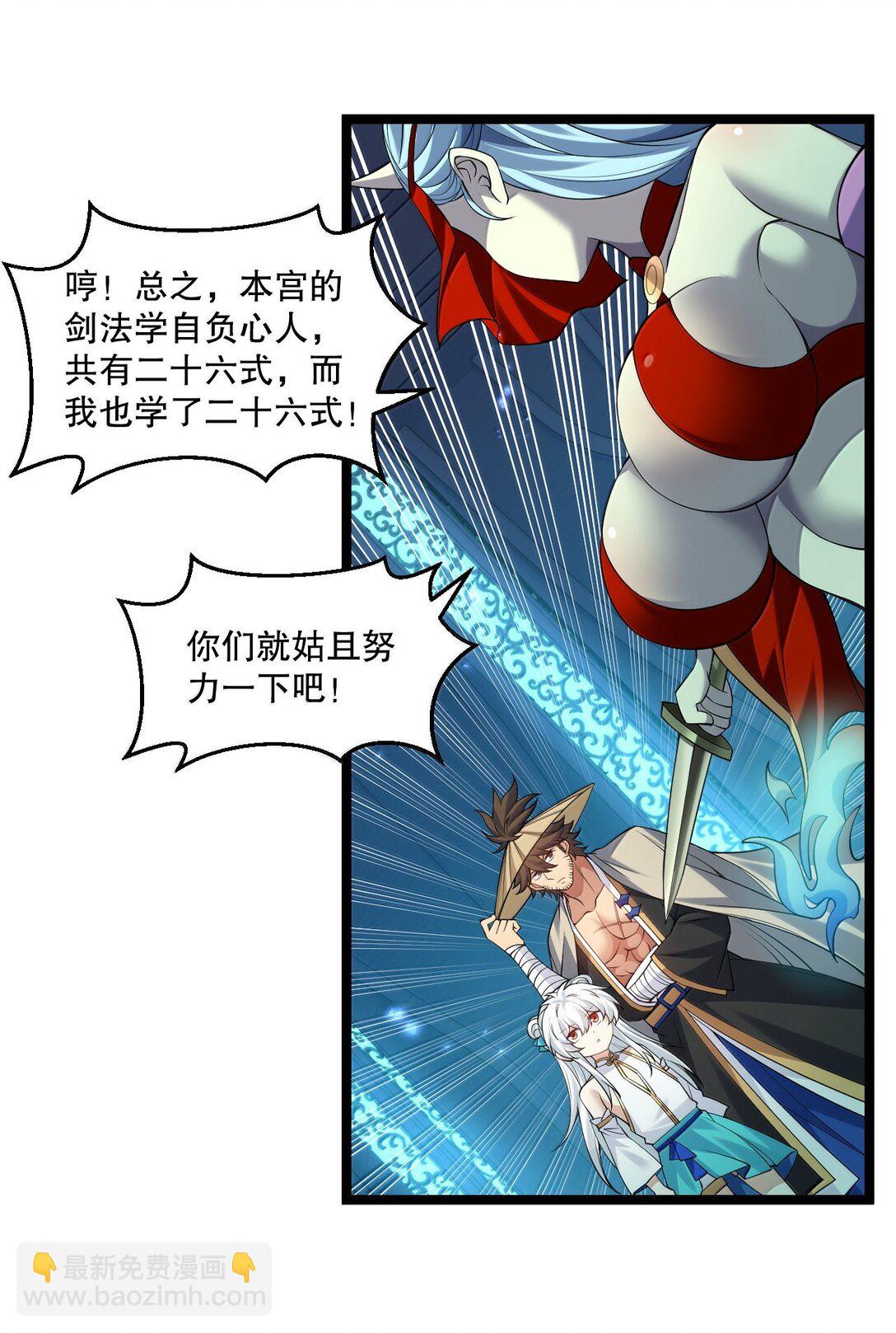 🍹好徒儿你就饶了为师伐 288 在我面前，你没有赢面! 第13页