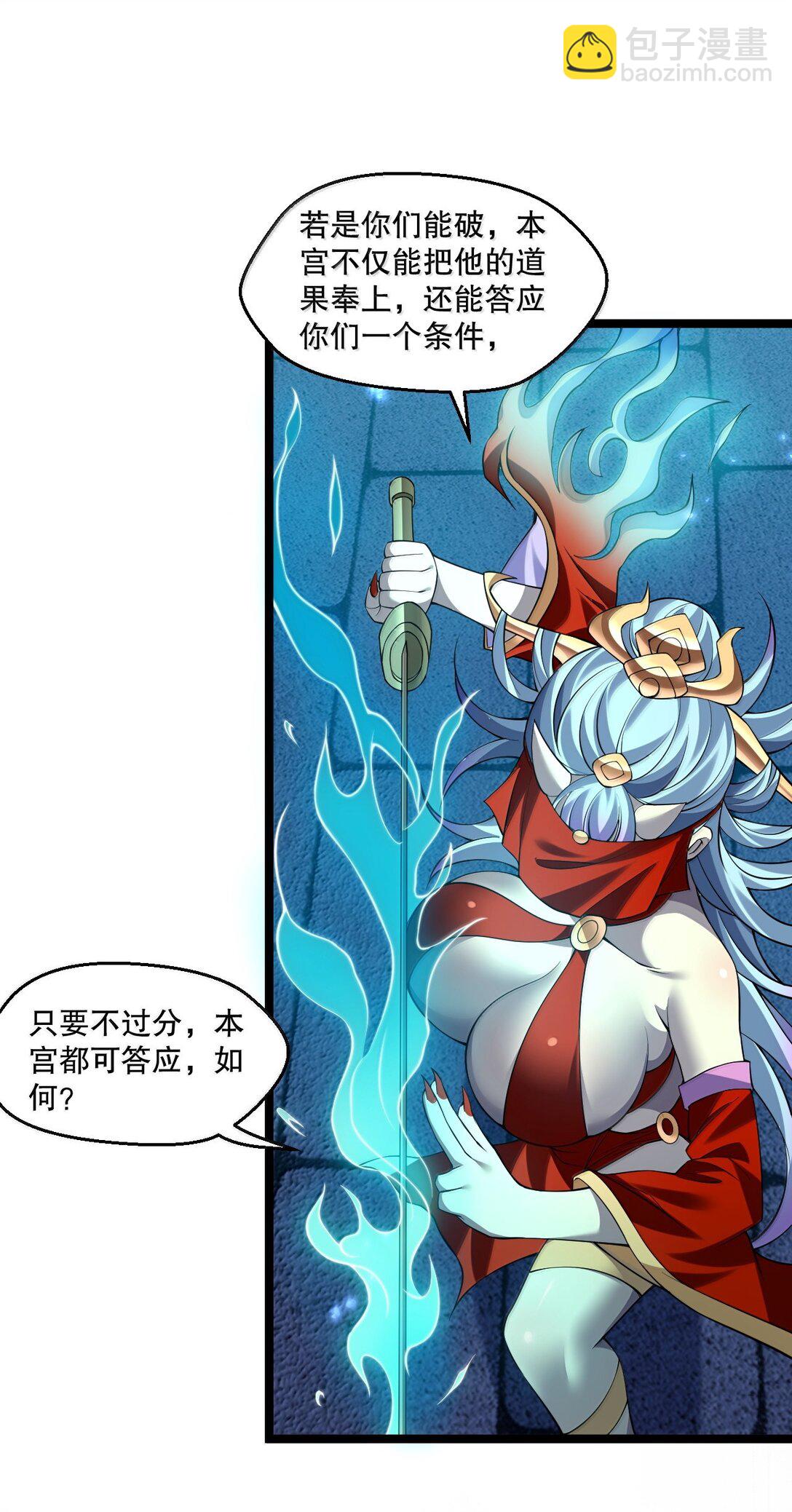 🍹好徒儿你就饶了为师伐 288 在我面前，你没有赢面! 第16页