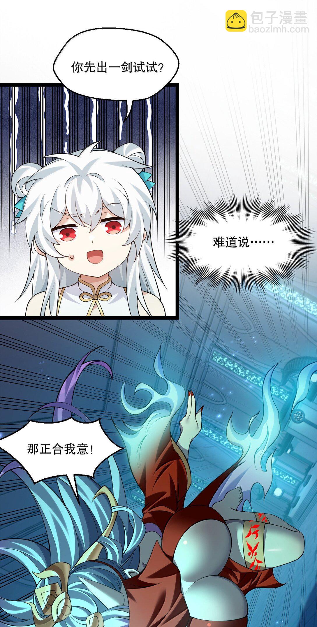🍹好徒儿你就饶了为师伐 288 在我面前，你没有赢面! 第17页