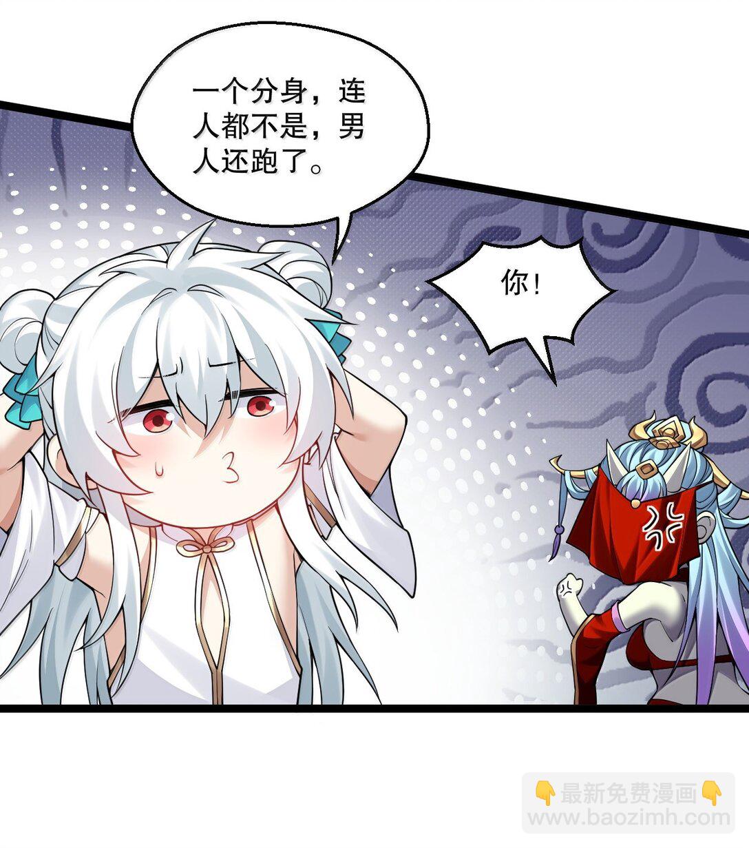 🍹好徒儿你就饶了为师伐 288 在我面前，你没有赢面! 第23页