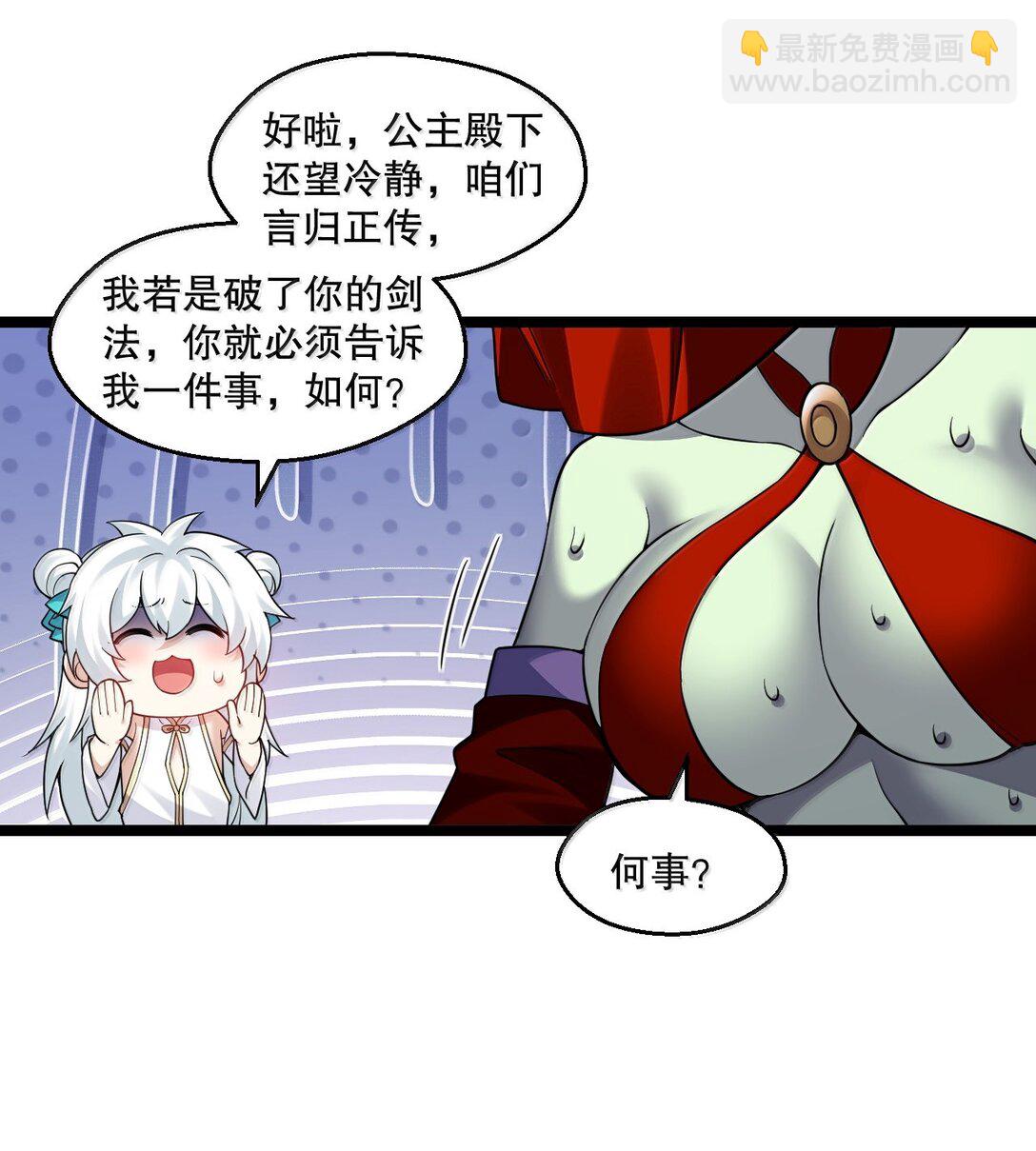 🍹好徒儿你就饶了为师伐 288 在我面前，你没有赢面! 第29页
