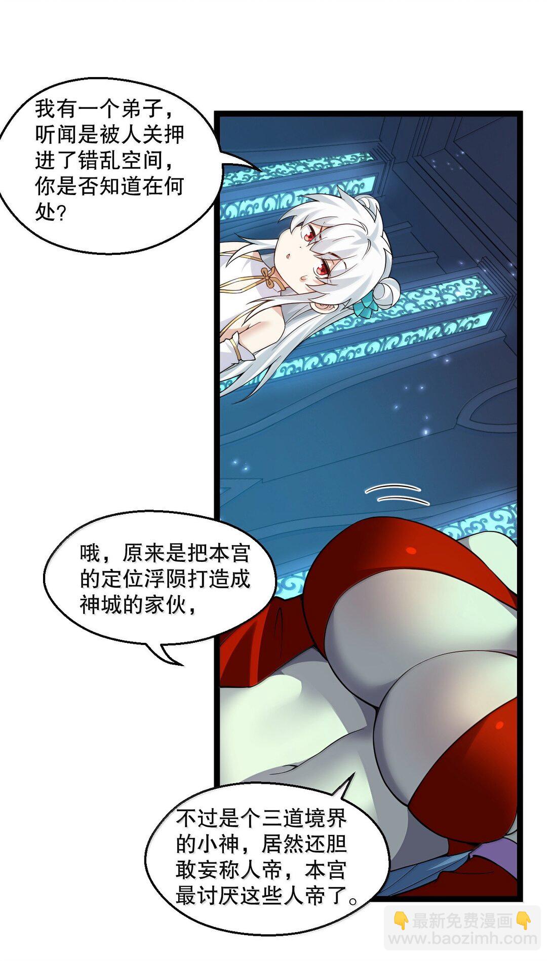 🍹好徒儿你就饶了为师伐 288 在我面前，你没有赢面! 第32页