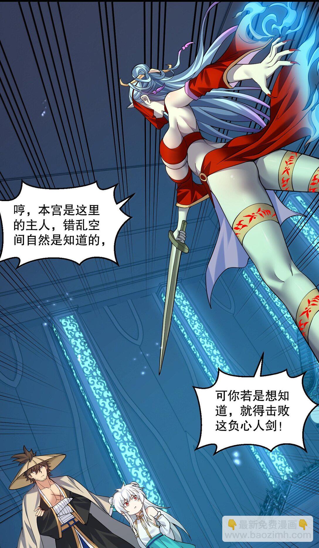 🍹好徒儿你就饶了为师伐 288 在我面前，你没有赢面! 第34页