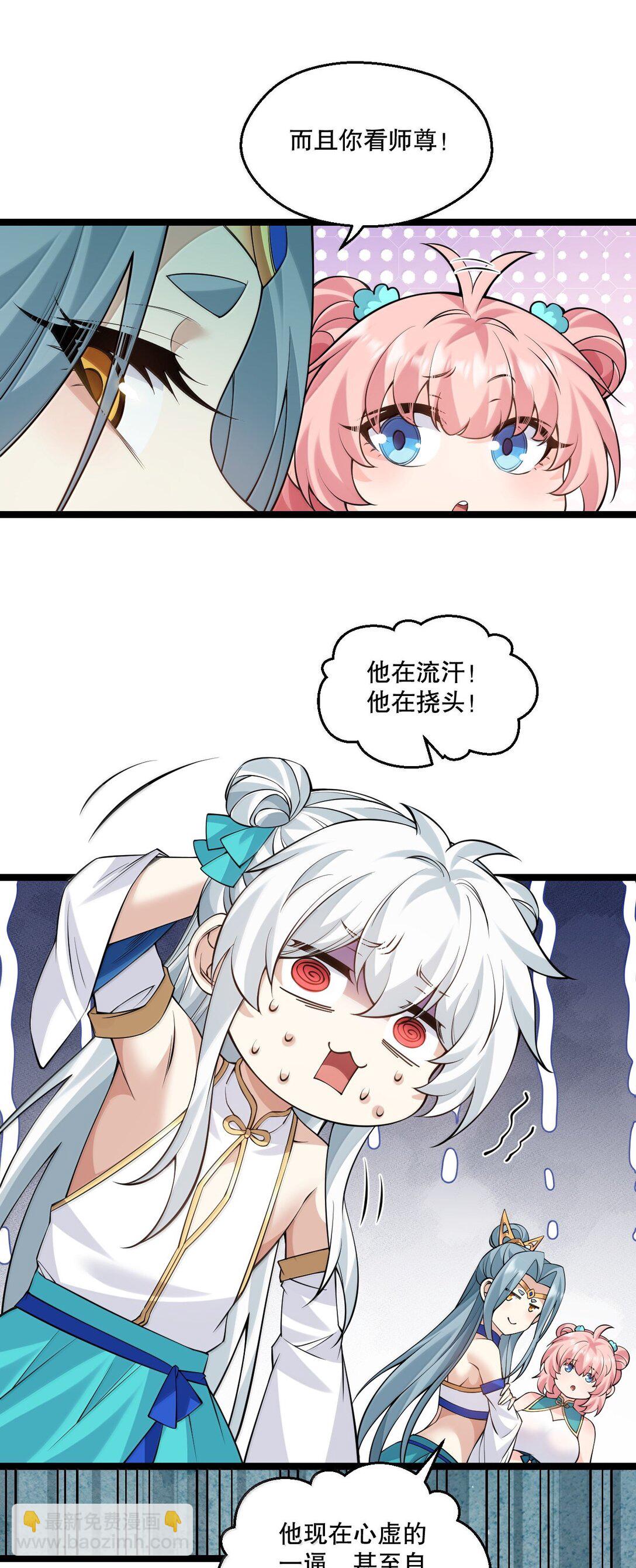 🍹好徒儿你就饶了为师伐 288 在我面前，你没有赢面! 第7页