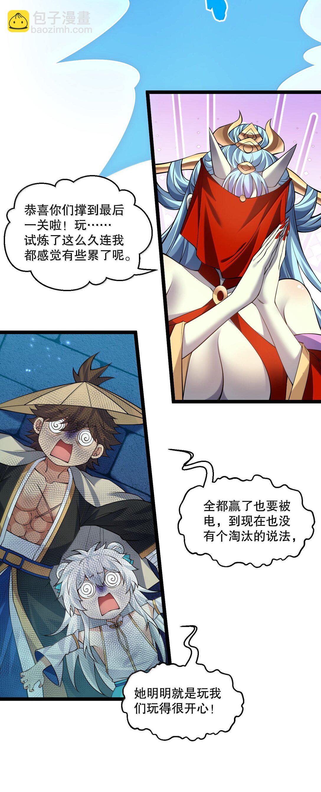 🍹好徒儿你就饶了为师伐 288 在我面前，你没有赢面! 第9页