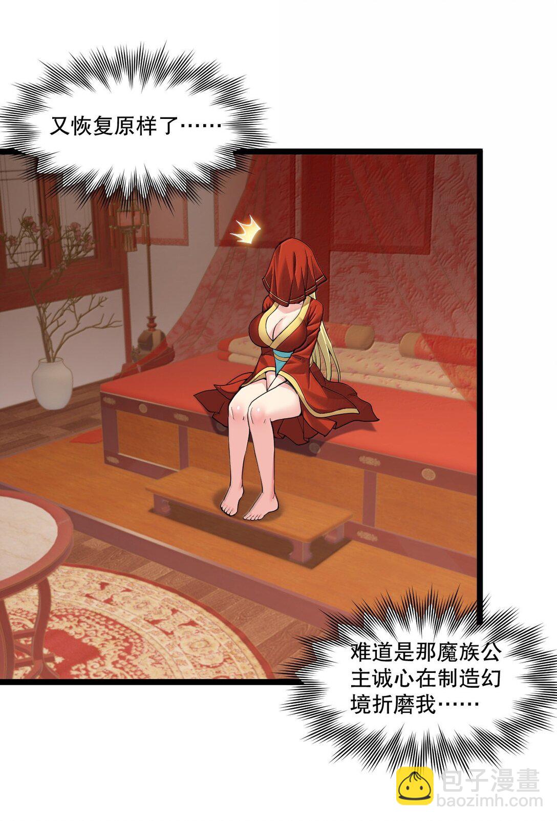 🍹好徒儿你就饶了为师伐 290 姐姐~ 是担心弟弟不能人事? 第21页