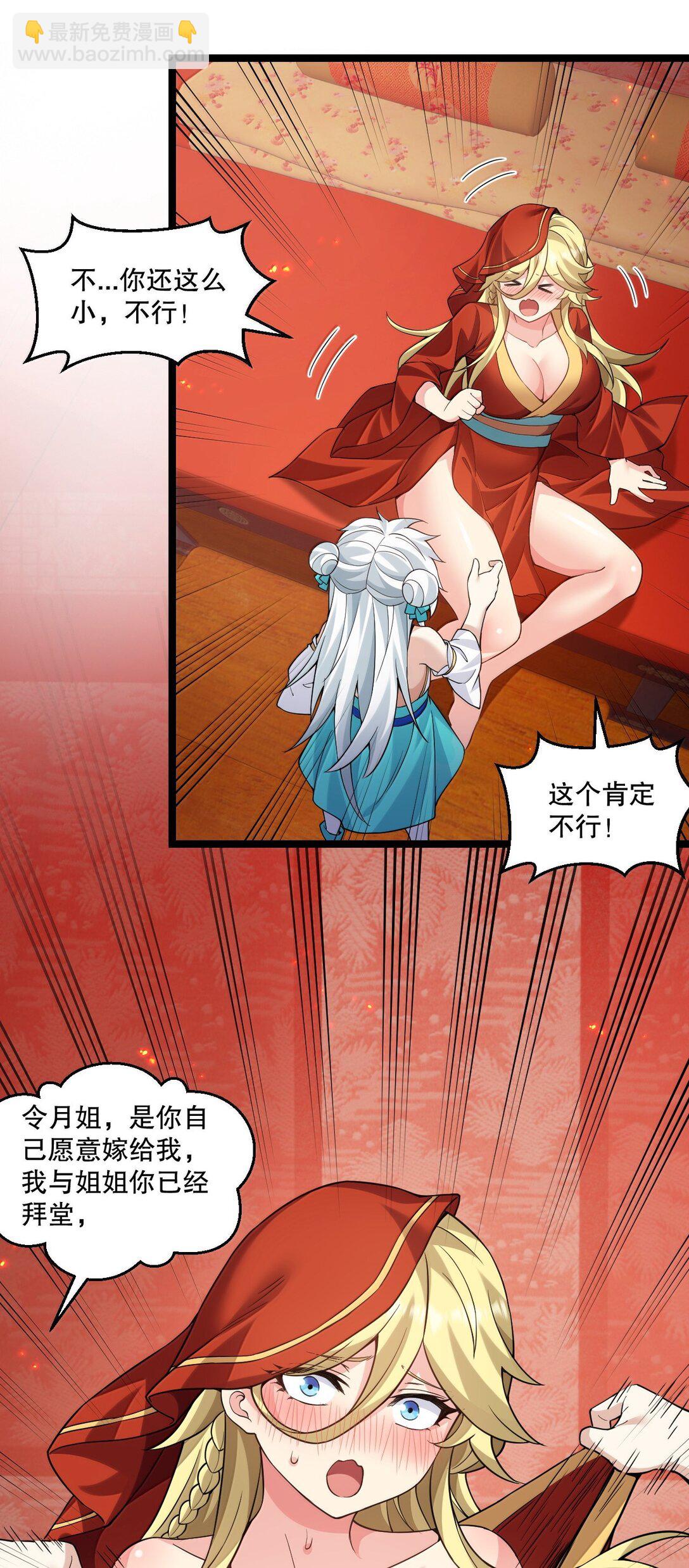 🍹好徒儿你就饶了为师伐 290 姐姐~ 是担心弟弟不能人事? 第27页