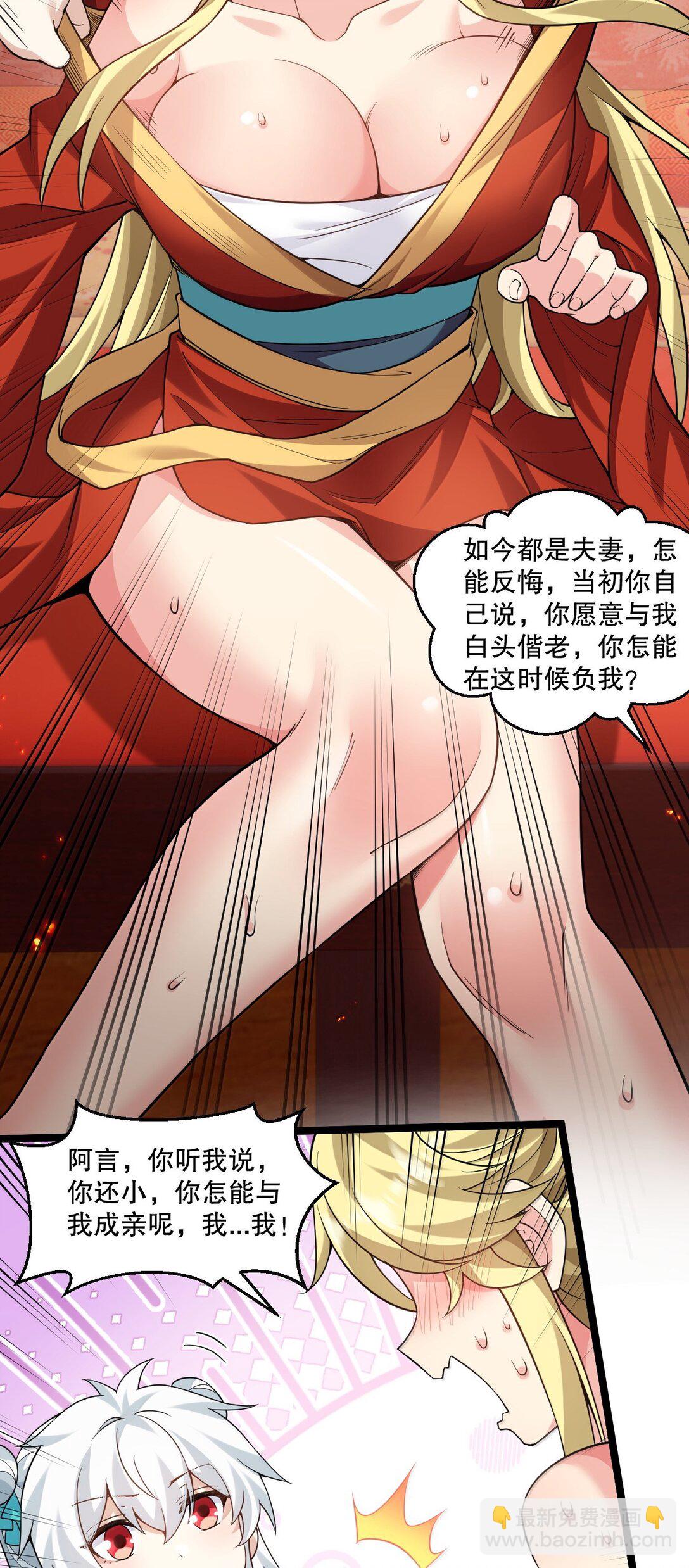 🍹好徒儿你就饶了为师伐 290 姐姐~ 是担心弟弟不能人事? 第28页