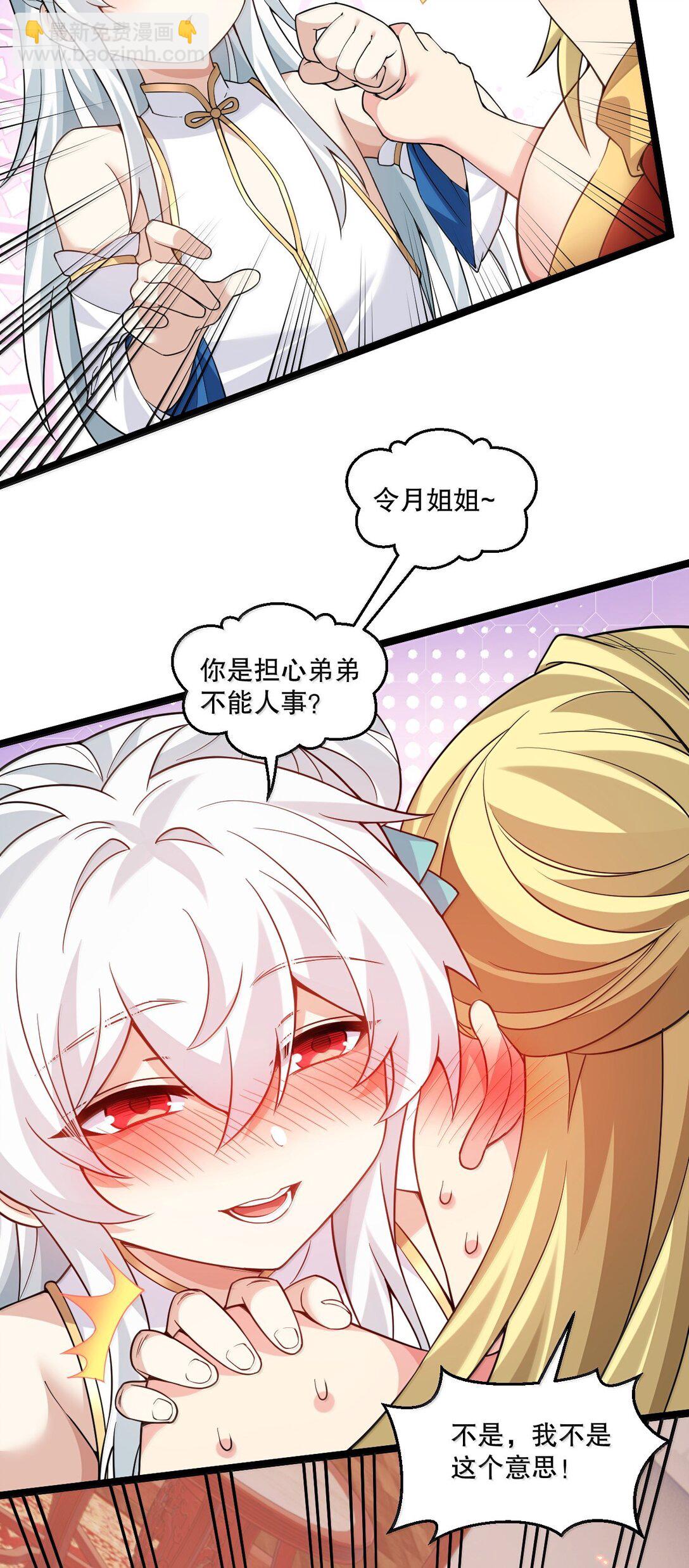 🍹好徒儿你就饶了为师伐 290 姐姐~ 是担心弟弟不能人事? 第29页