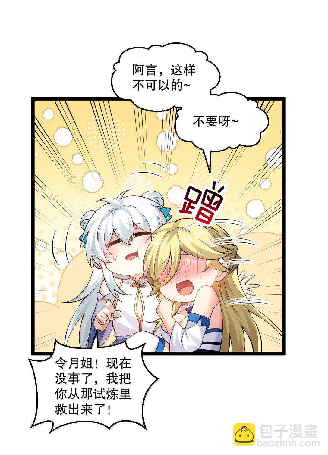 🍹好徒儿你就饶了为师伐 290 姐姐~ 是担心弟弟不能人事? 第35页