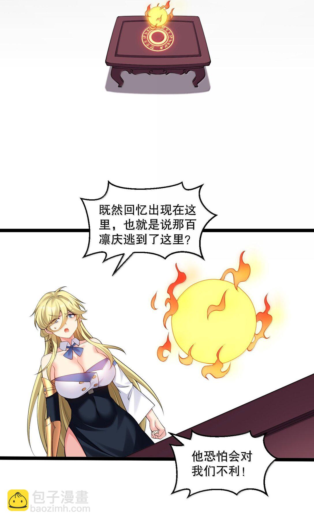 🍹好徒儿你就饶了为师伐 292 朕一定会夺回一切【新特典上线】 第15页