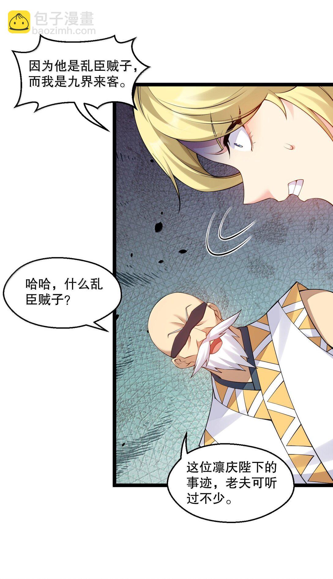 🍹好徒儿你就饶了为师伐 292 朕一定会夺回一切【新特典上线】 第17页