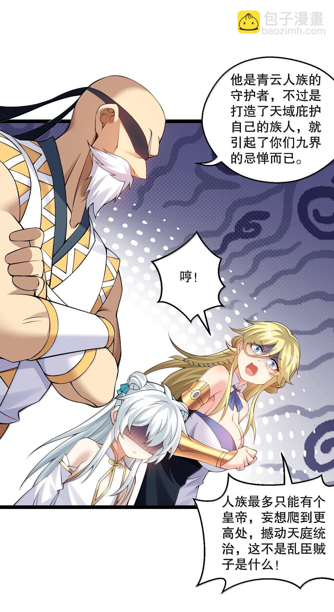 🍹好徒儿你就饶了为师伐 292 朕一定会夺回一切【新特典上线】 第18页