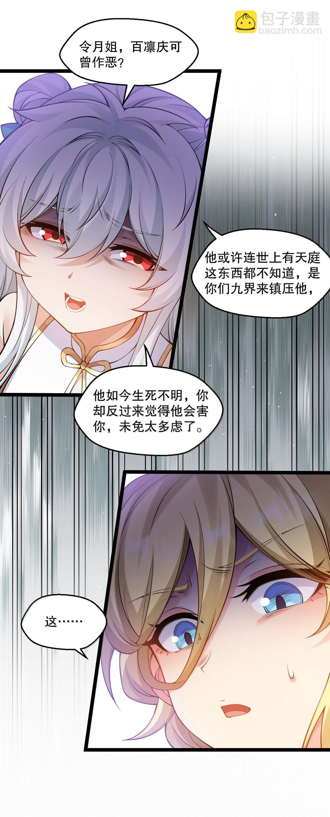 🍹好徒儿你就饶了为师伐 292 朕一定会夺回一切【新特典上线】 第19页