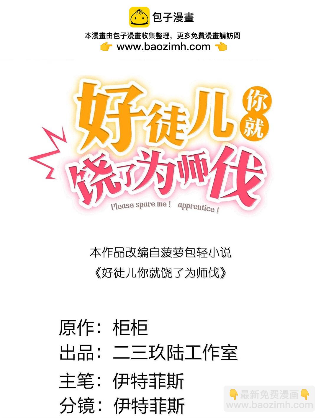 🍹好徒儿你就饶了为师伐 292 朕一定会夺回一切【新特典上线】 第2页