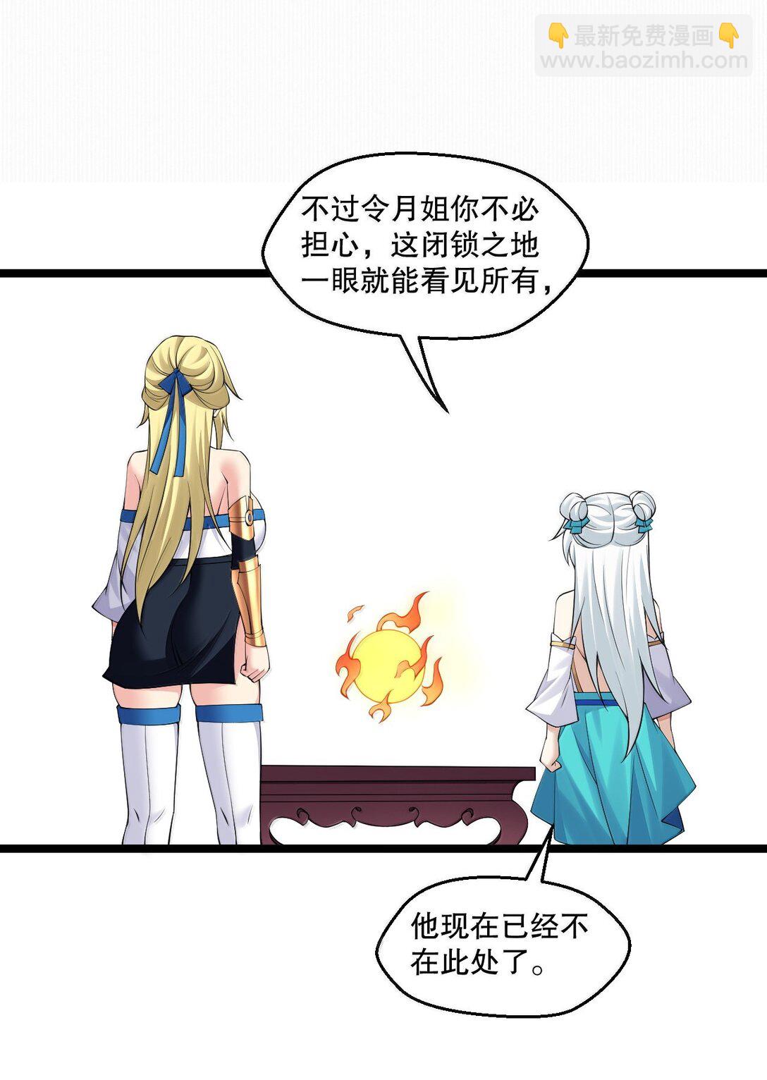 🍹好徒儿你就饶了为师伐 292 朕一定会夺回一切【新特典上线】 第20页