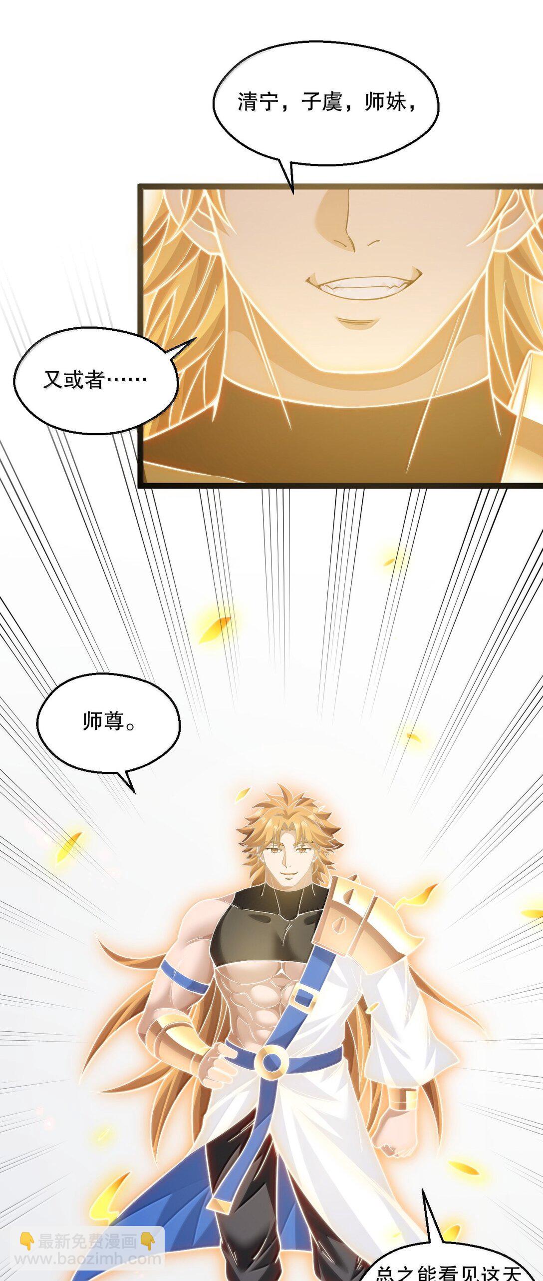 🍹好徒儿你就饶了为师伐 292 朕一定会夺回一切【新特典上线】 第26页