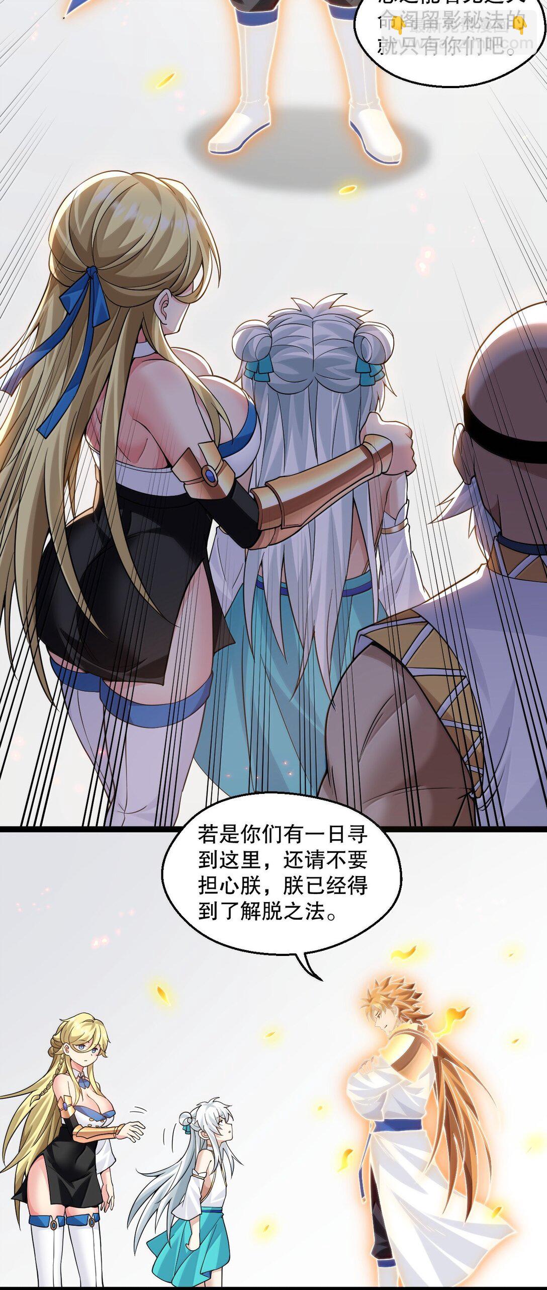 🍹好徒儿你就饶了为师伐 292 朕一定会夺回一切【新特典上线】 第27页