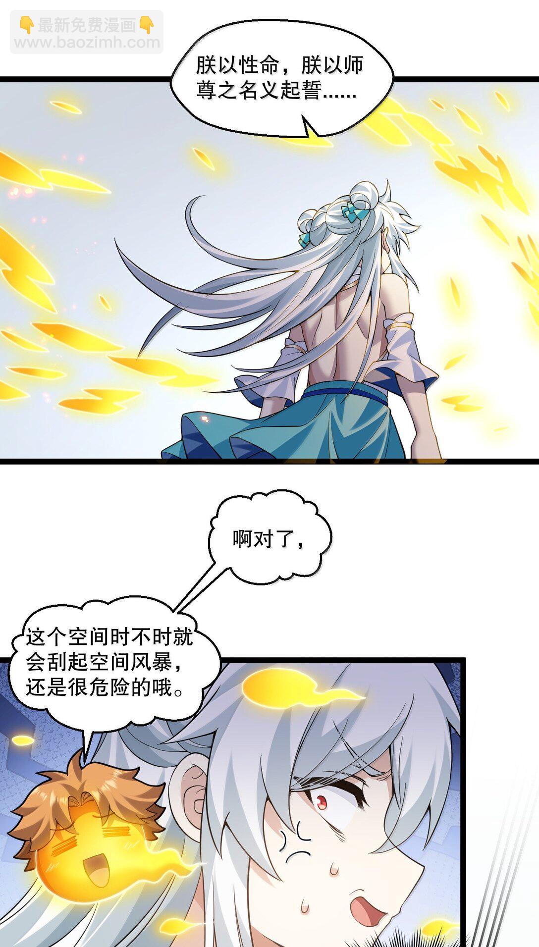 🍹好徒儿你就饶了为师伐 292 朕一定会夺回一切【新特典上线】 第30页