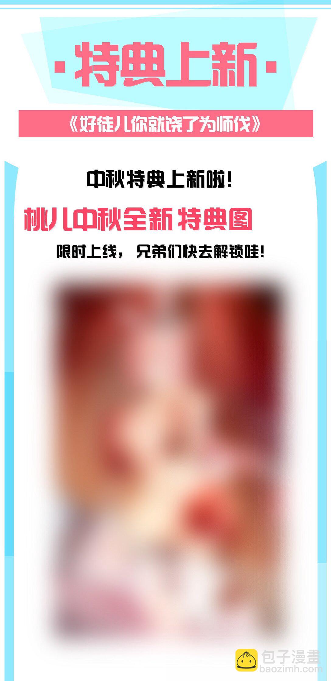 🍹好徒儿你就饶了为师伐 292 朕一定会夺回一切【新特典上线】 第38页