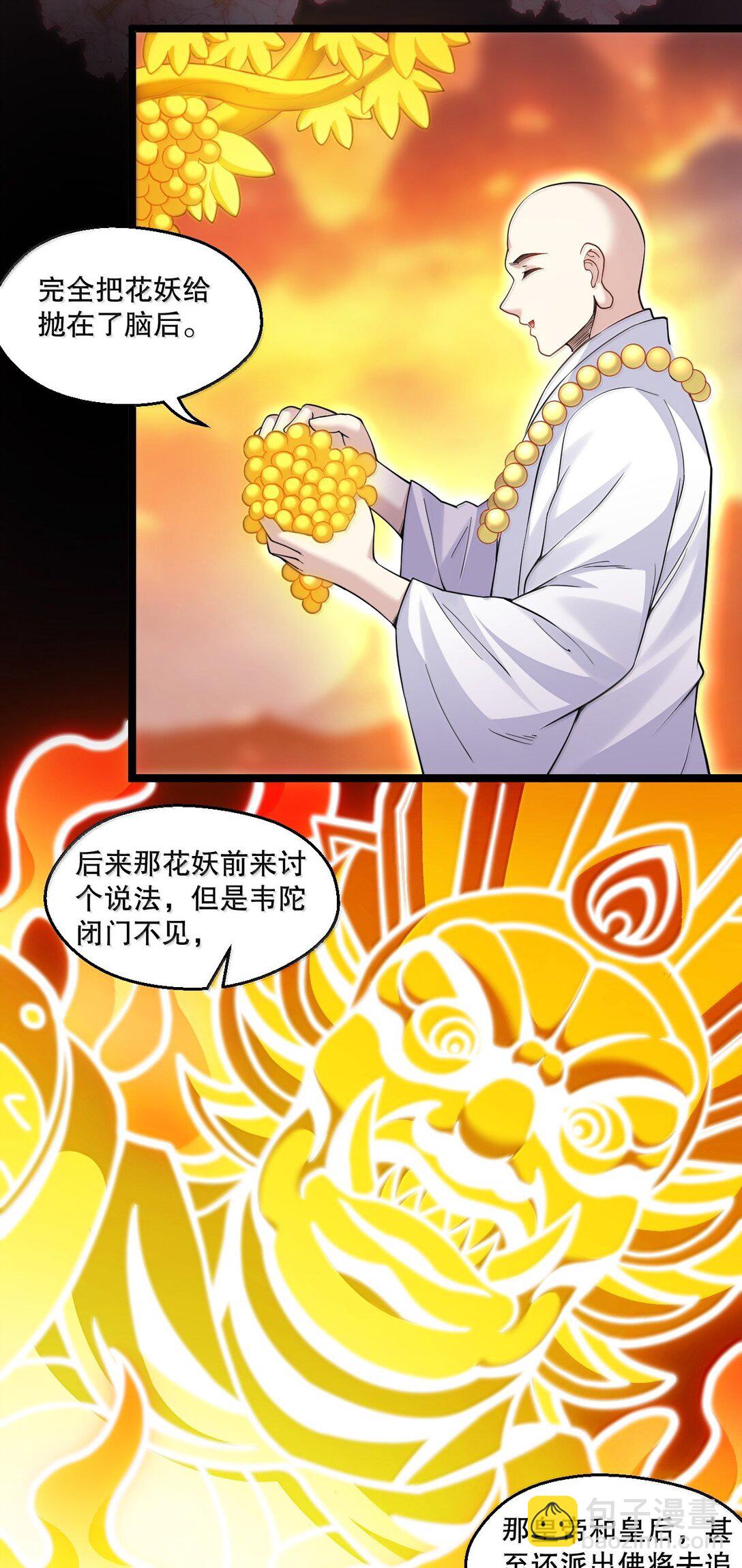 🍹好徒儿你就饶了为师伐 294 弟子没能守住的天域，就由为师夺回来! 第10页