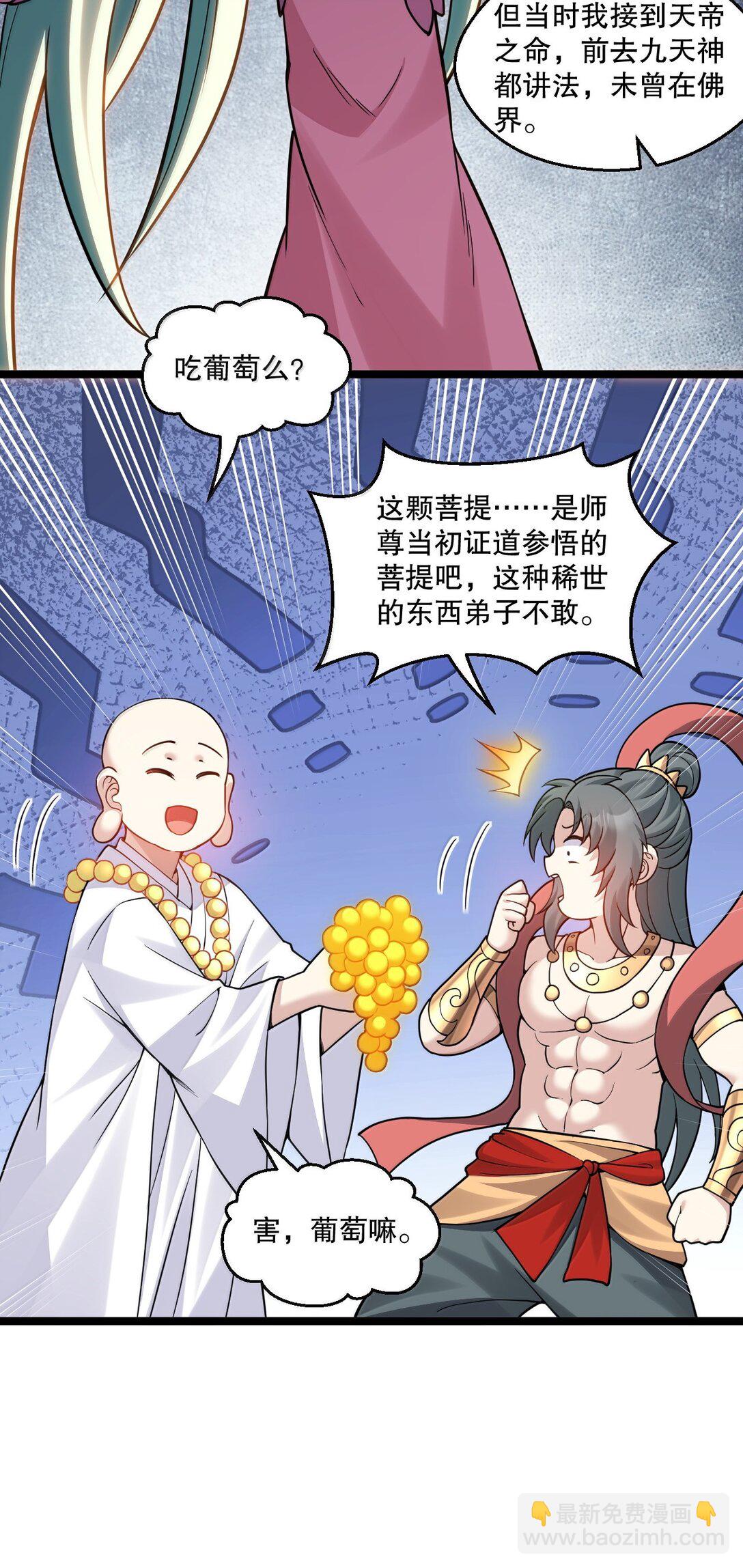 🍹好徒儿你就饶了为师伐 294 弟子没能守住的天域，就由为师夺回来! 第12页