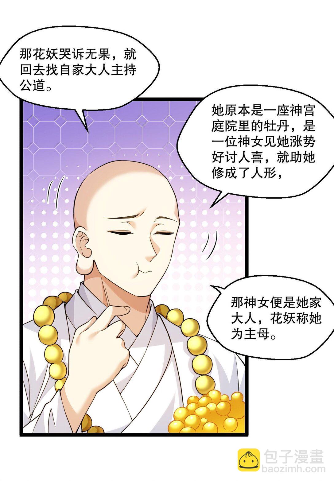 🍹好徒儿你就饶了为师伐 294 弟子没能守住的天域，就由为师夺回来! 第13页